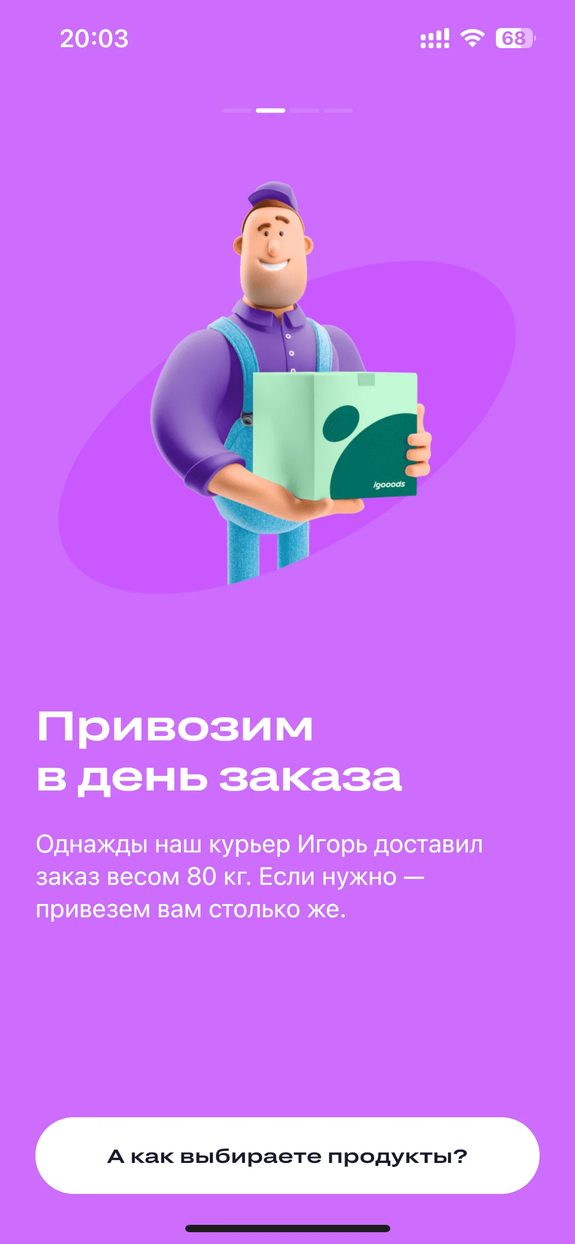 Онбординг