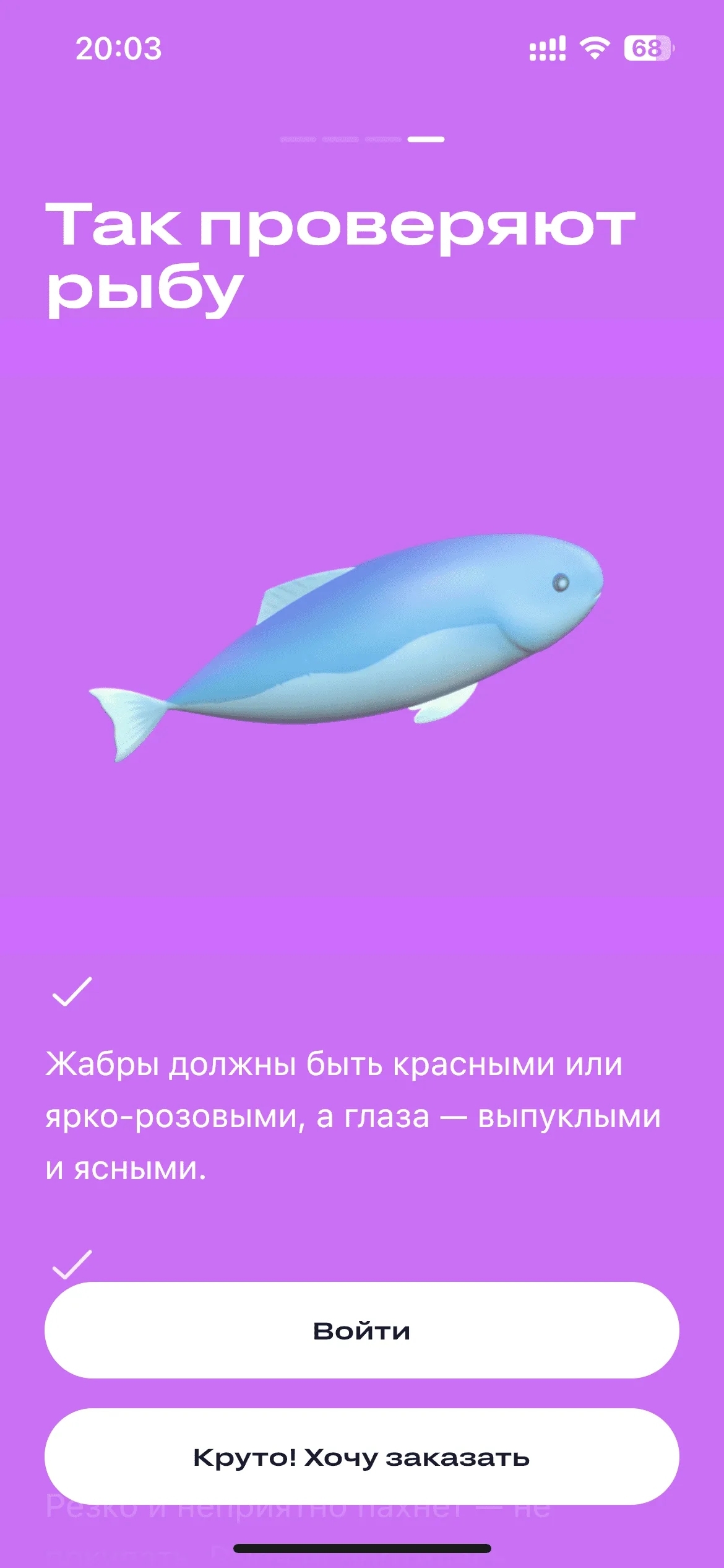 Онбординг