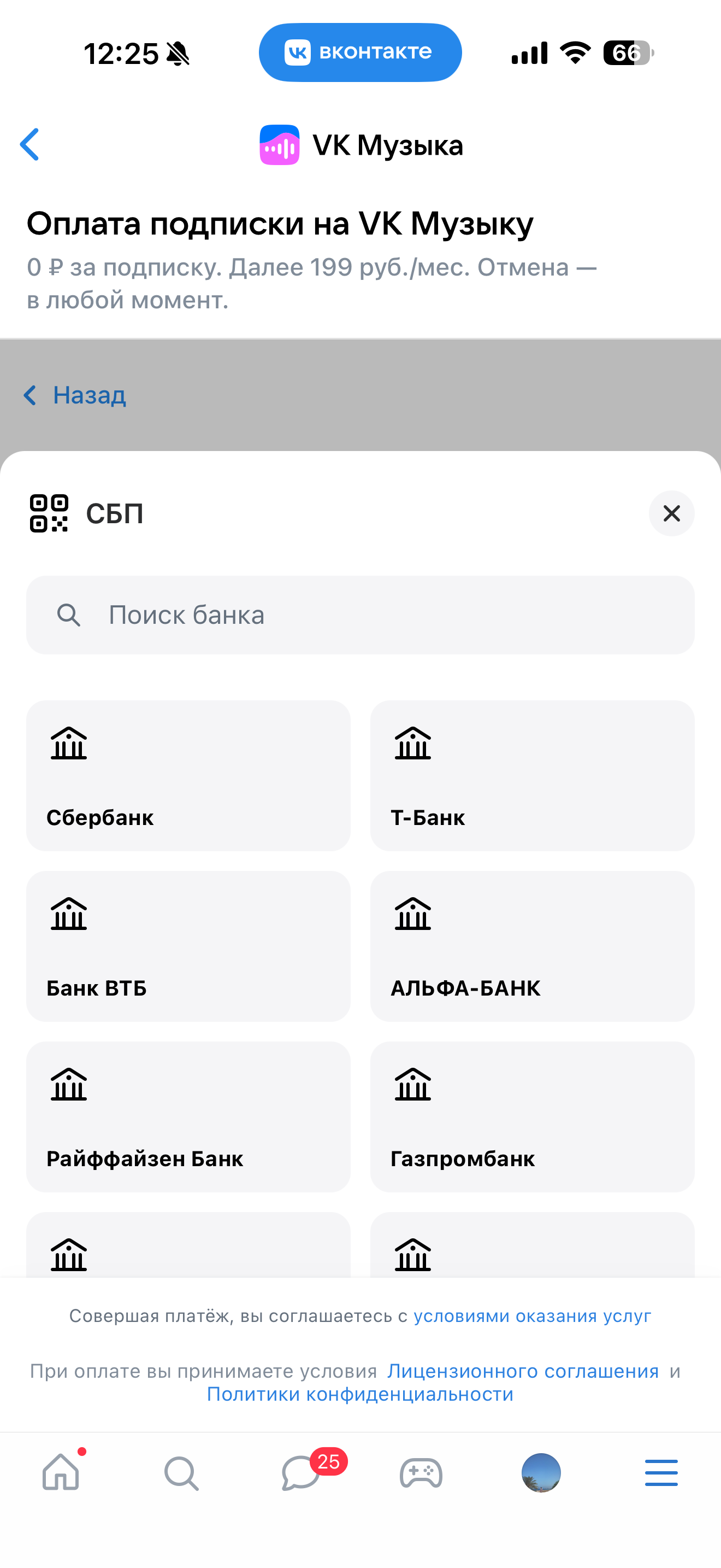 Оформление подписки
