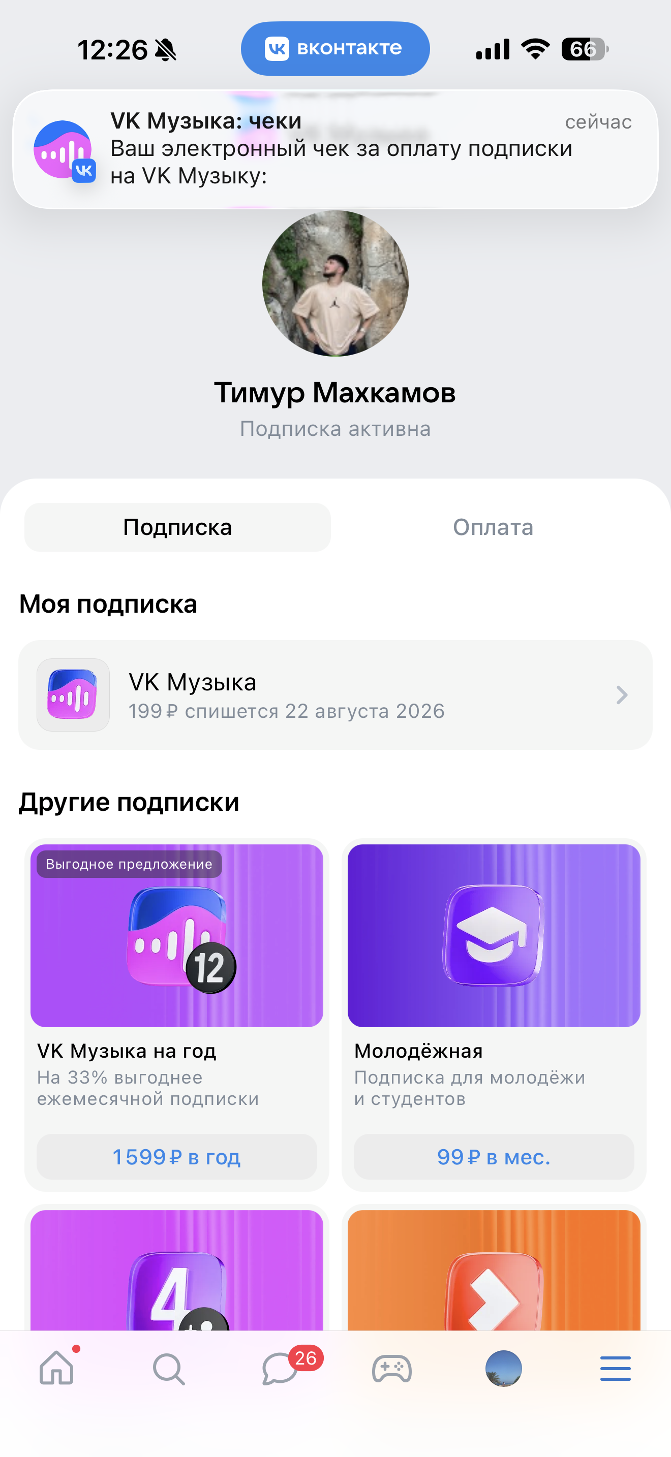 Оформление подписки