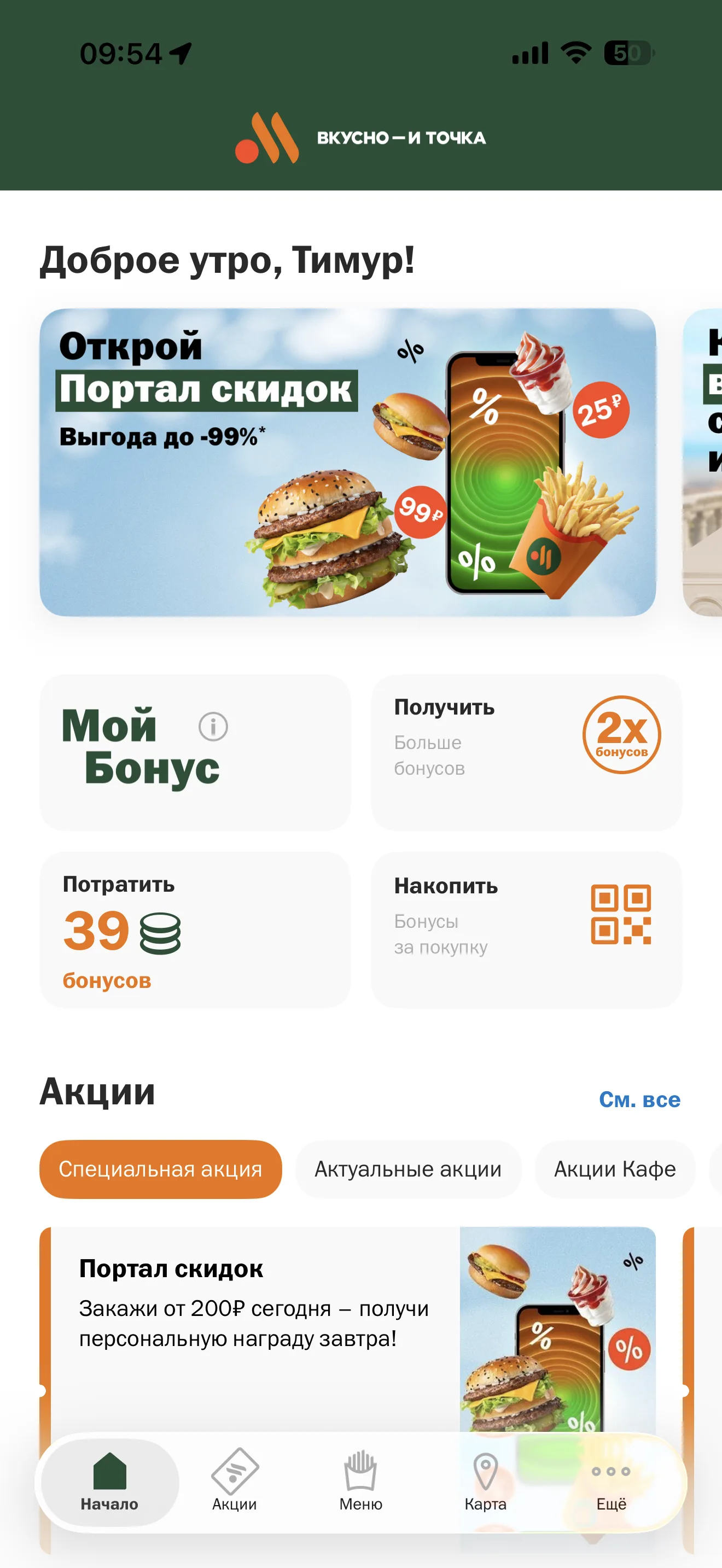 Главный экран