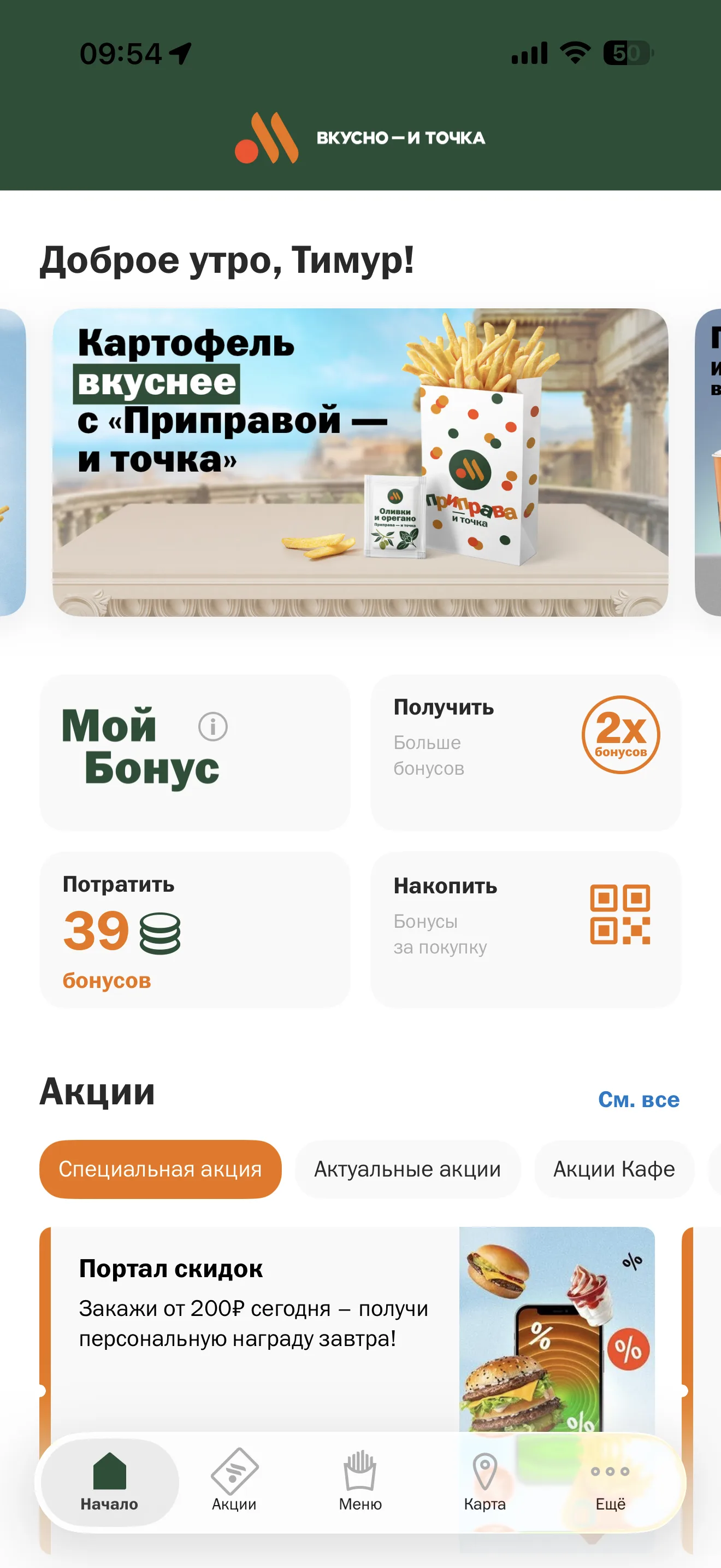 Главный экран