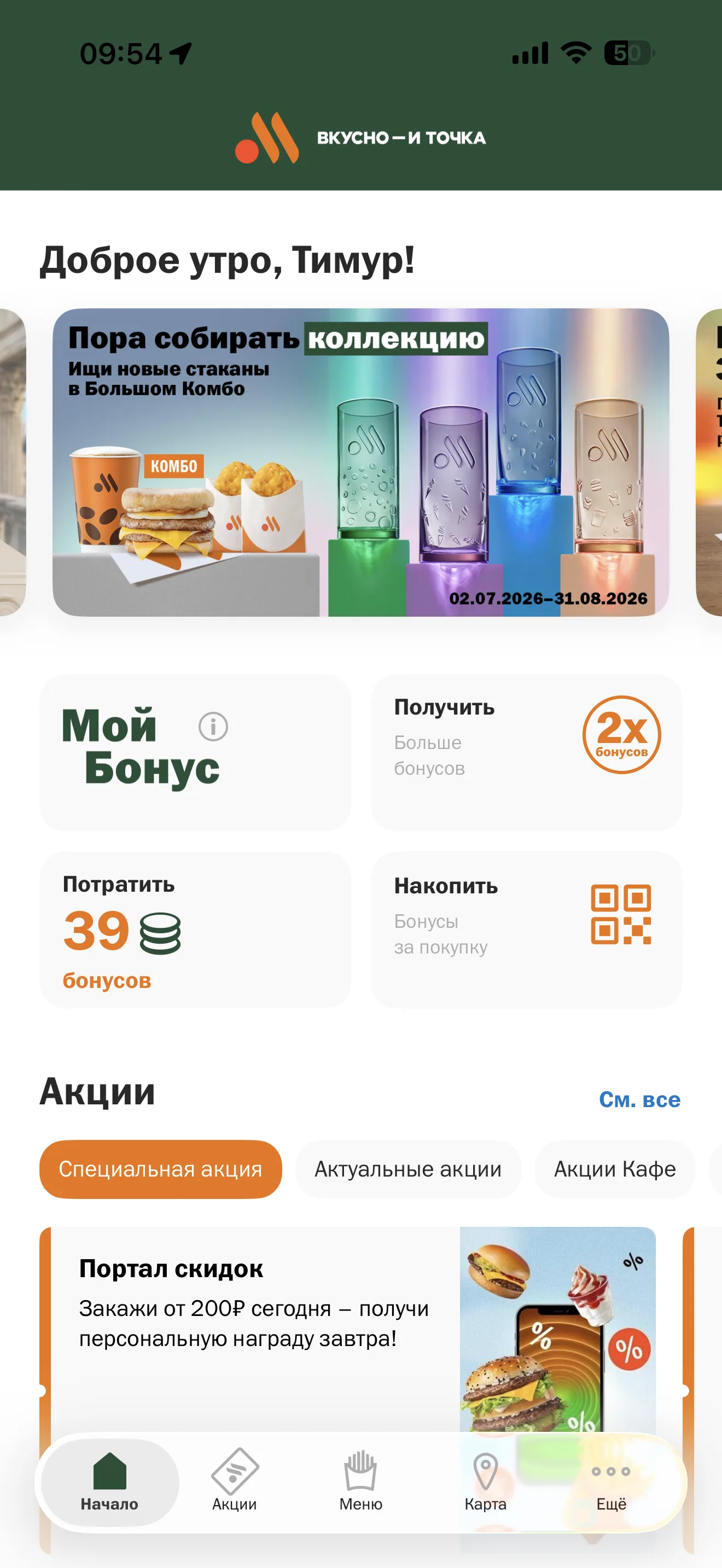Главный экран