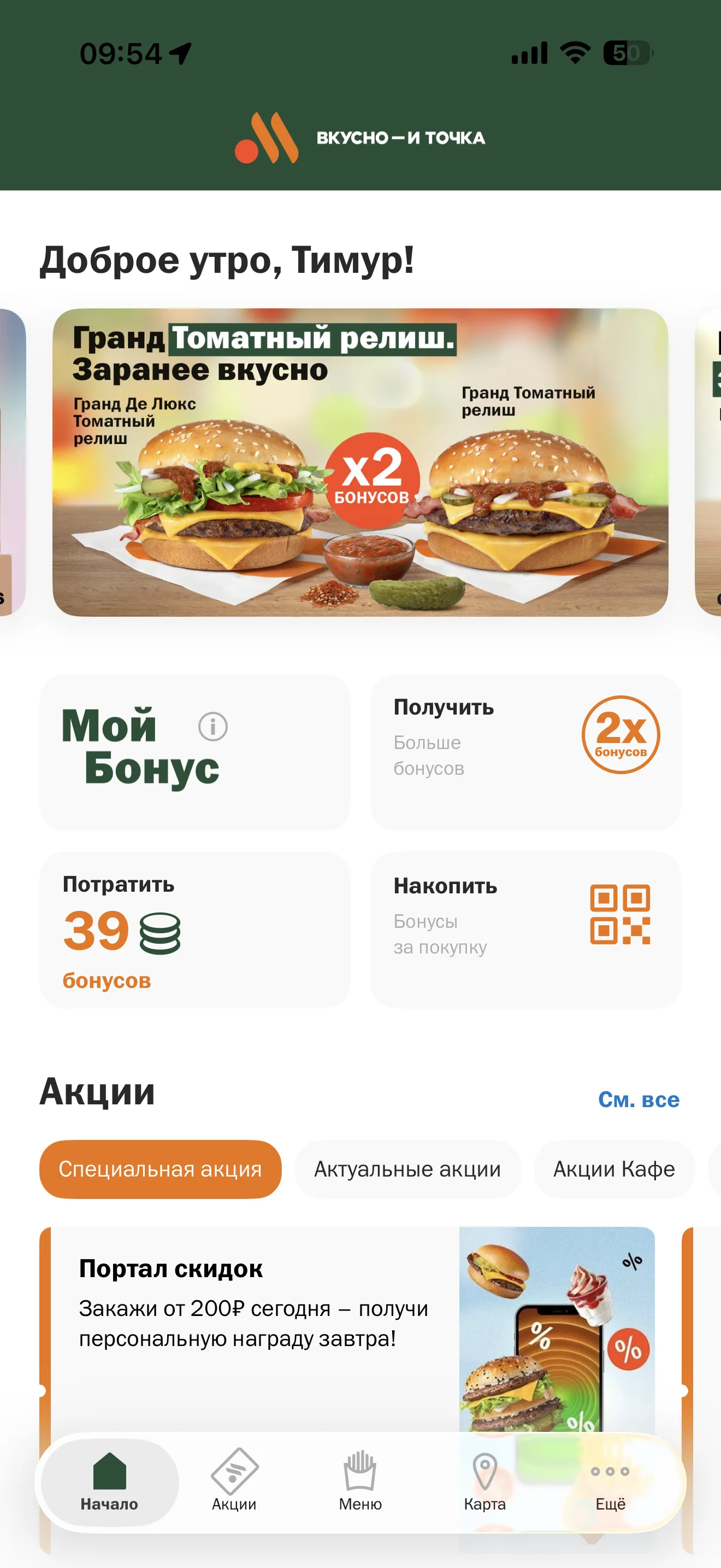 Главный экран