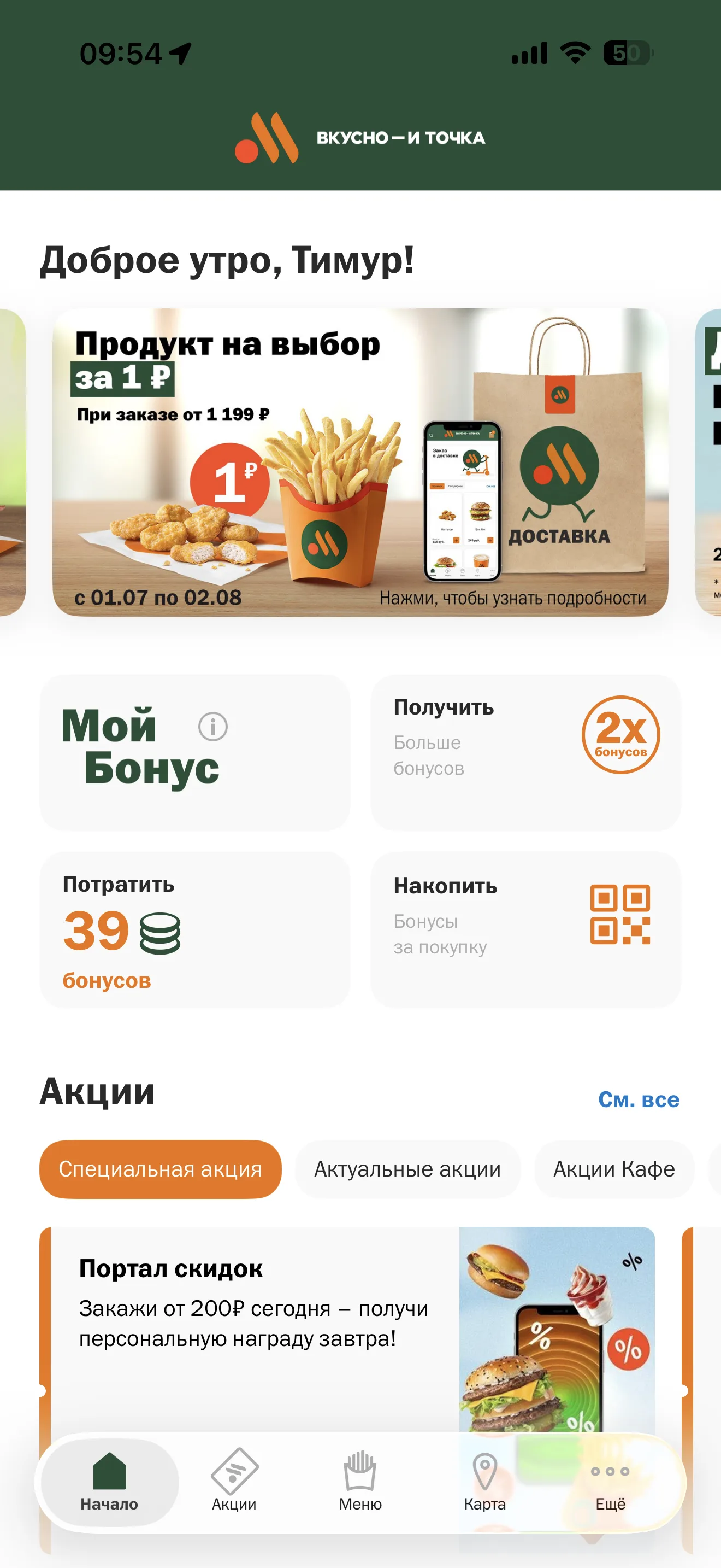 Главный экран