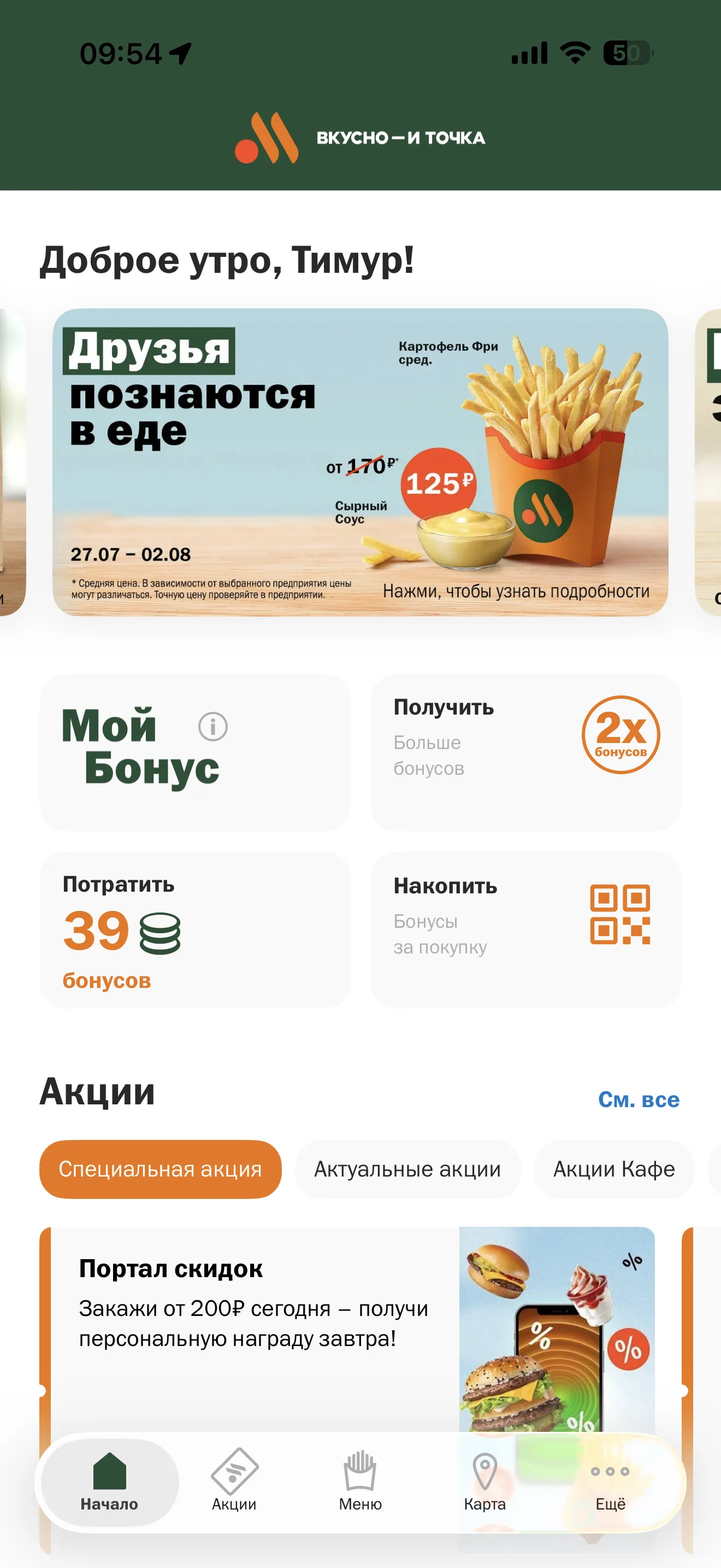 Главный экран