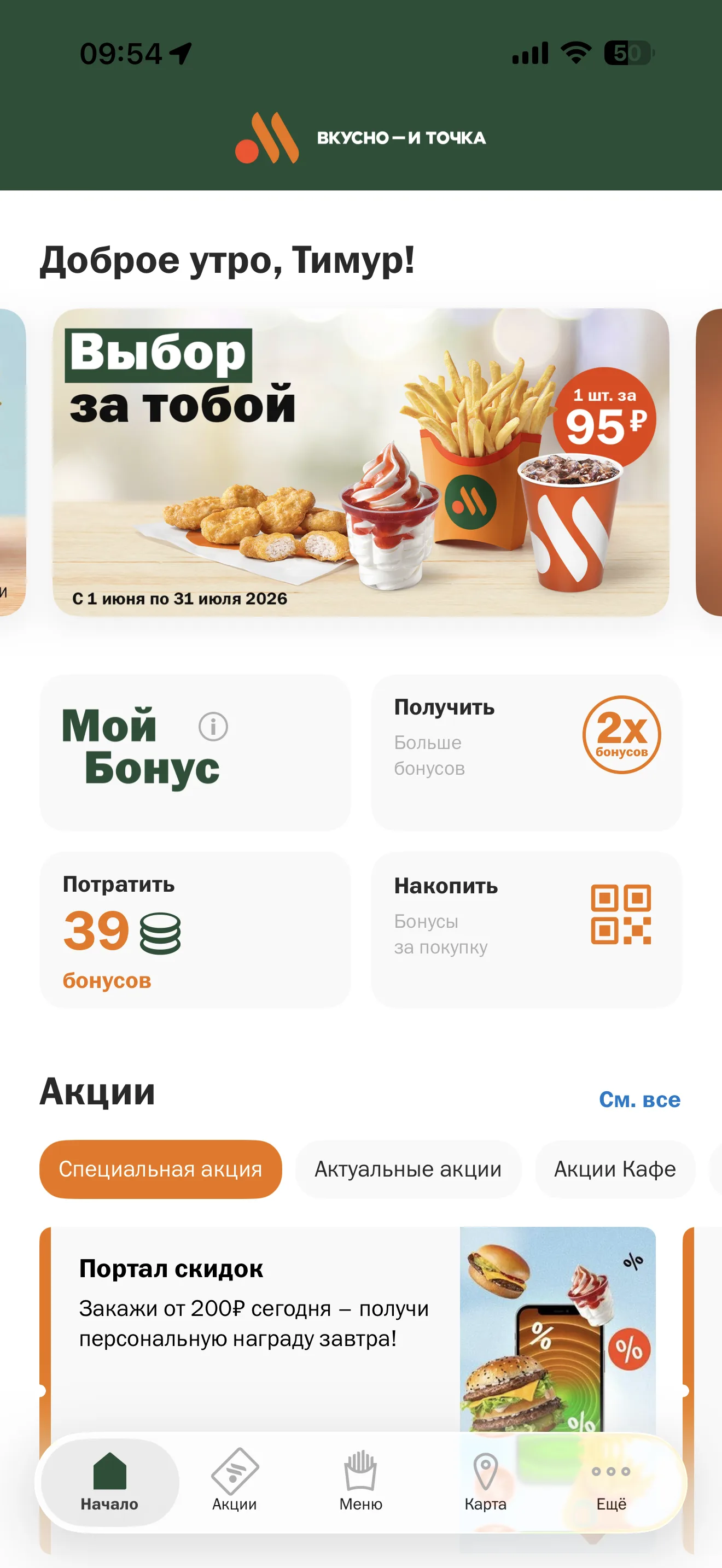 Главный экран