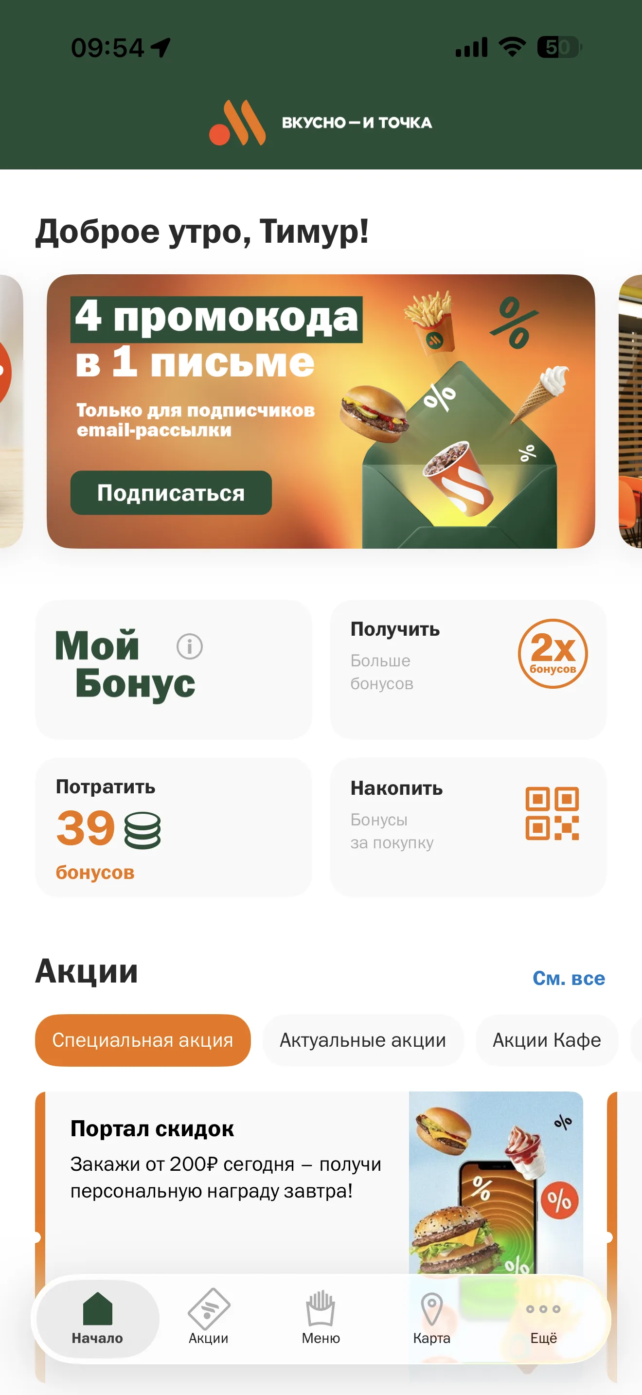 Главный экран