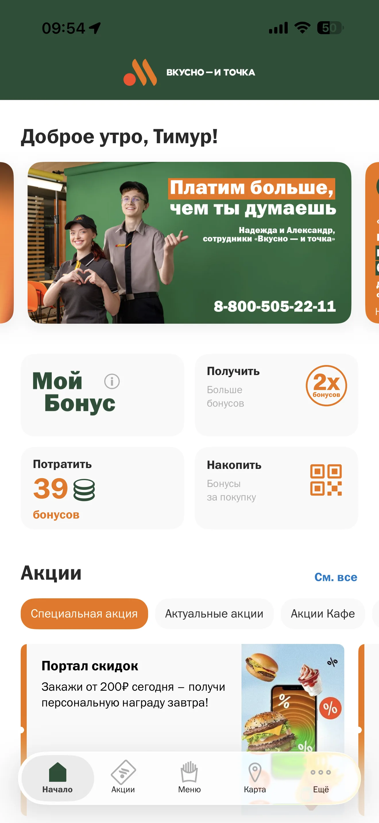 Главный экран