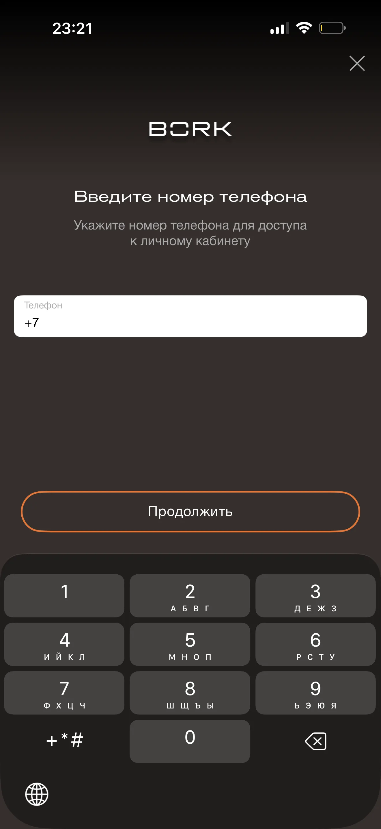 Авторизация