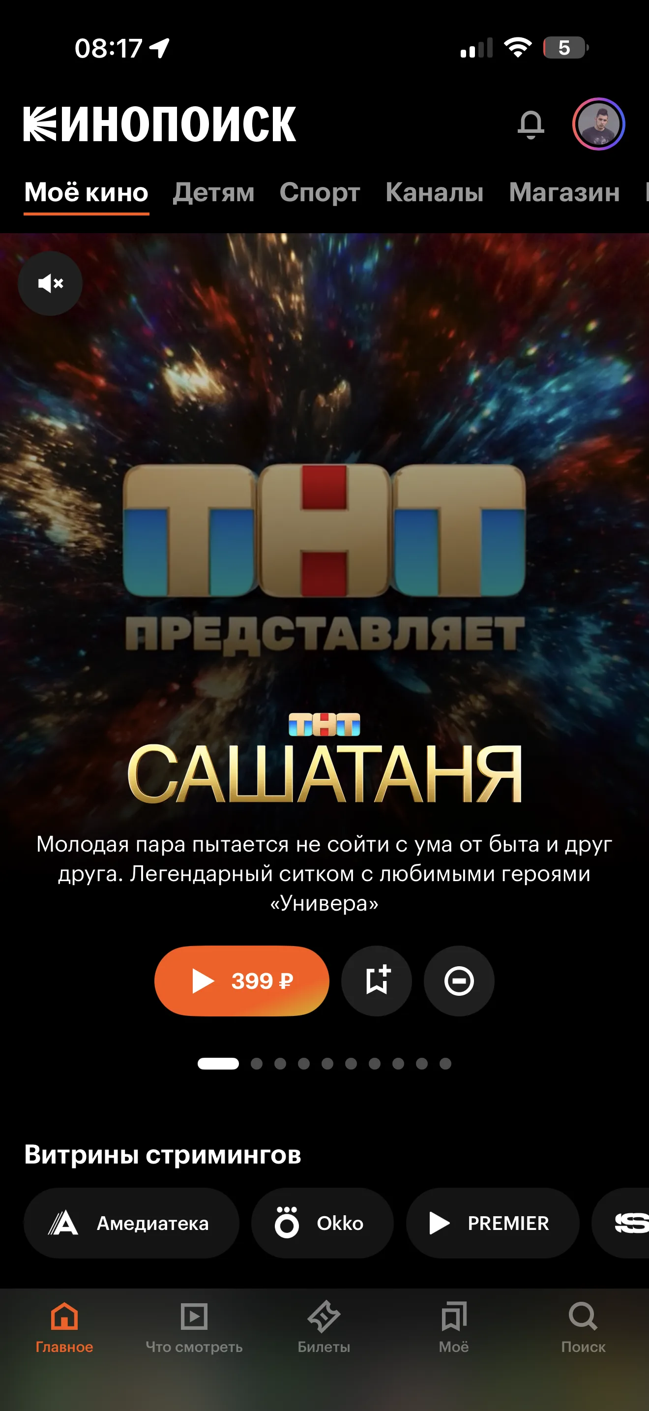 Главный экран