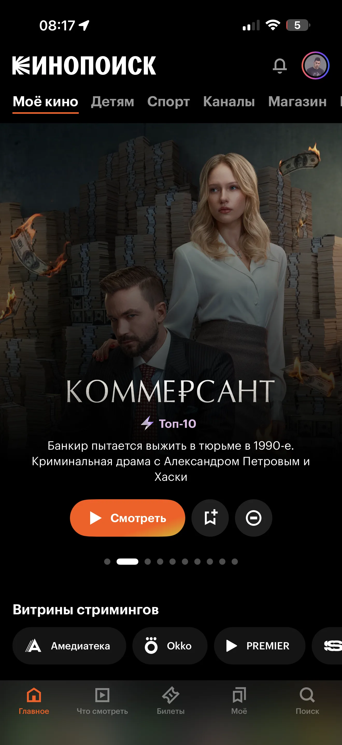 Главный экран