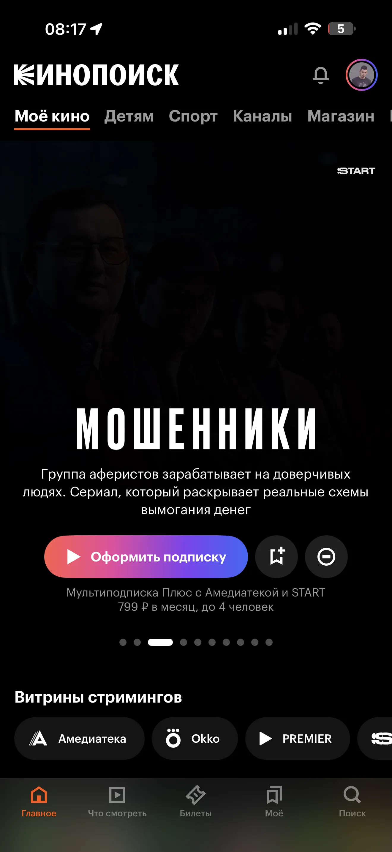 Главный экран