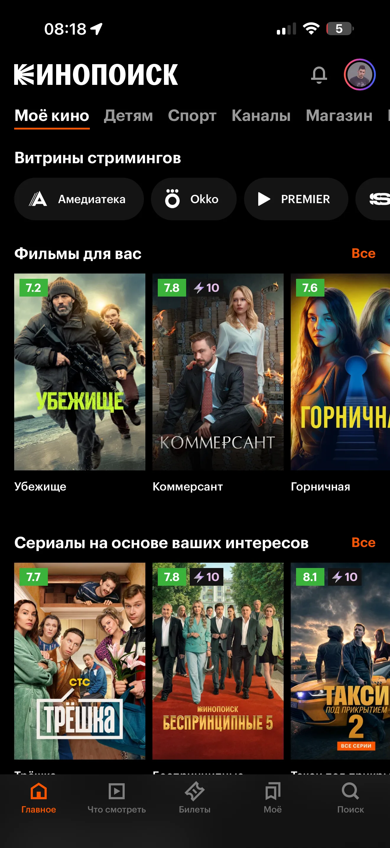 Главный экран
