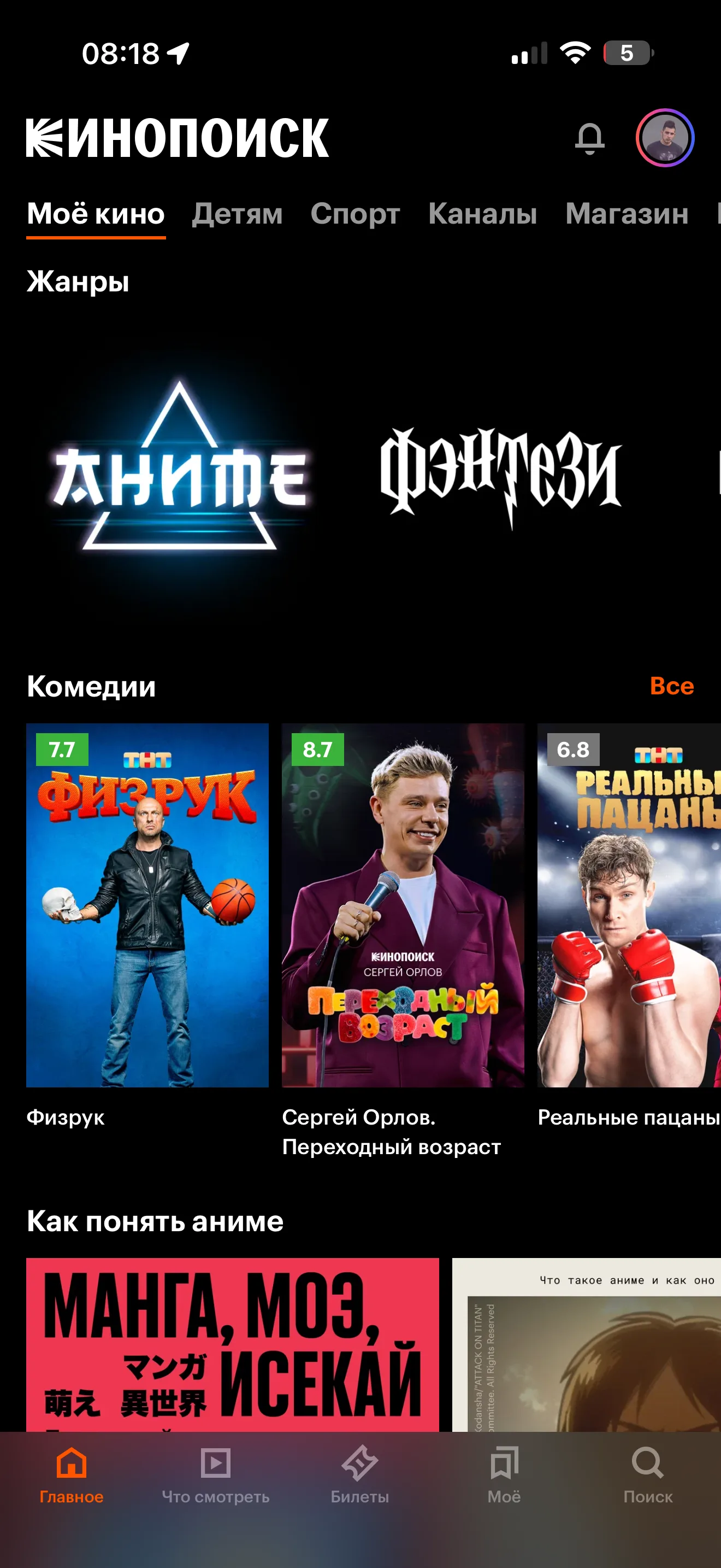 Главный экран