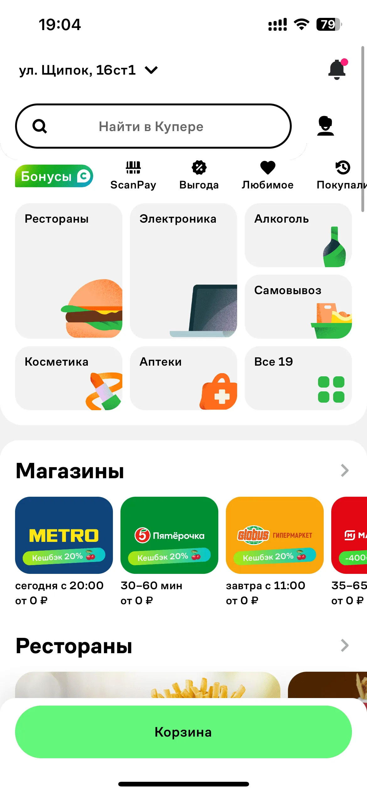 Главный экран