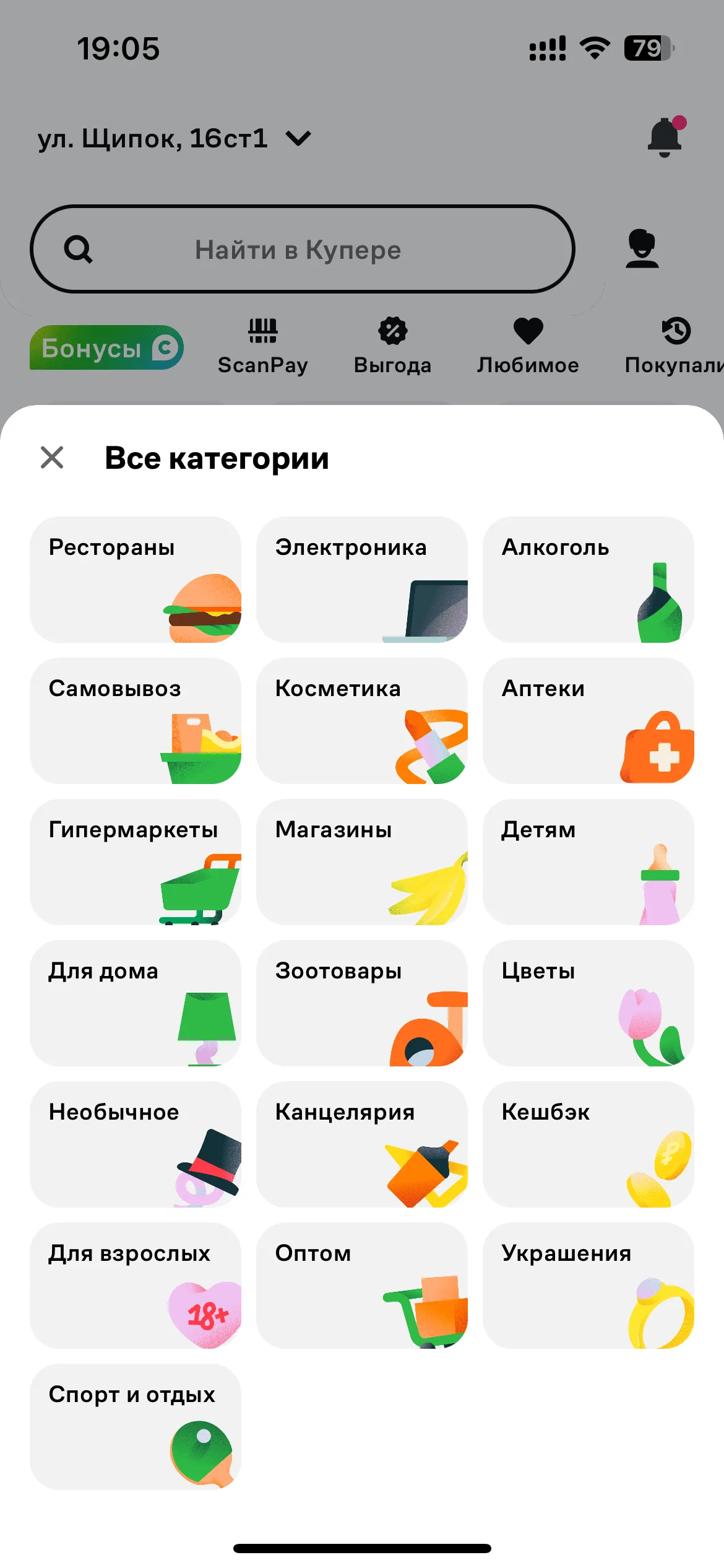 Главный экран