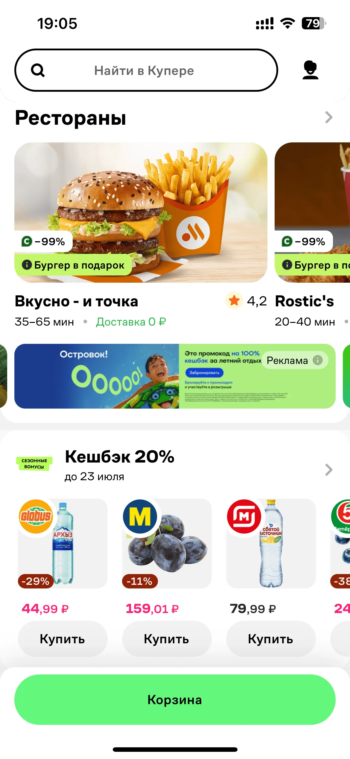 Главный экран