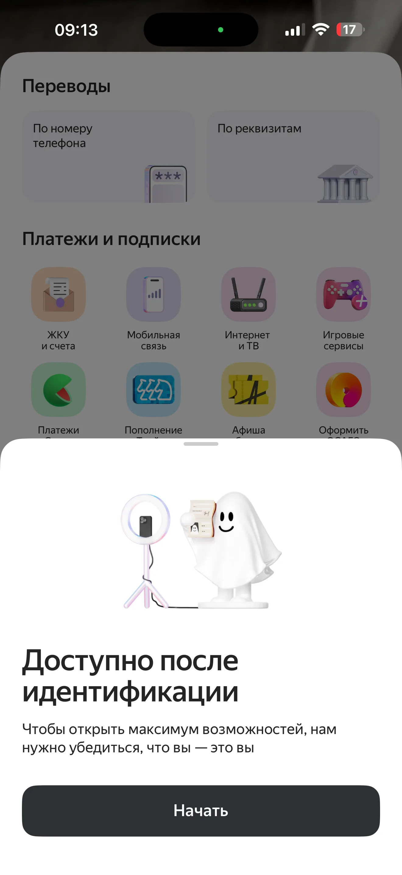 Подтверждение личности