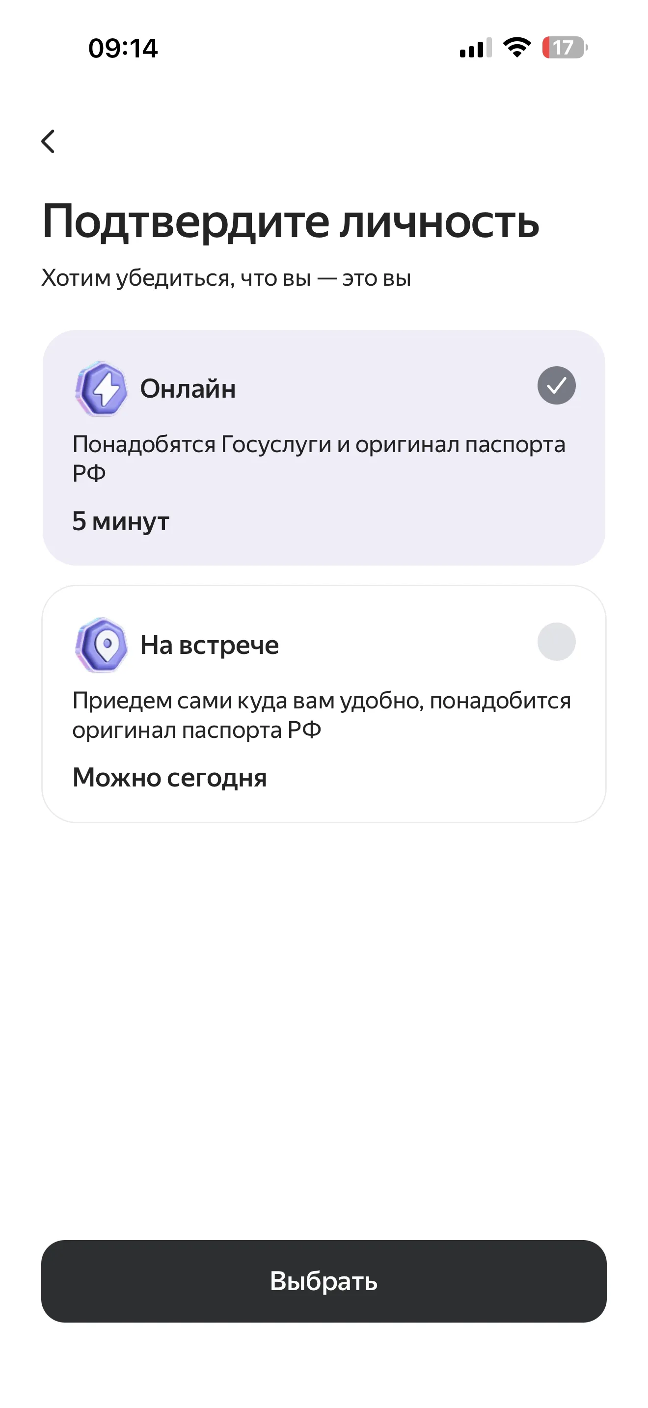 Подтверждение личности