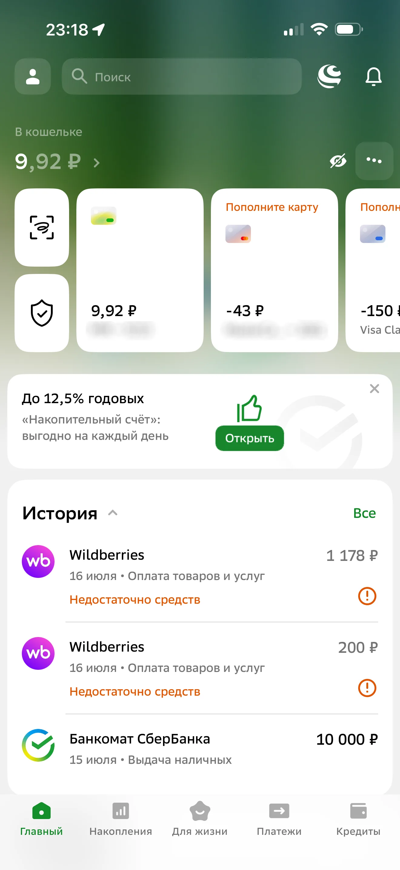 Главный экран