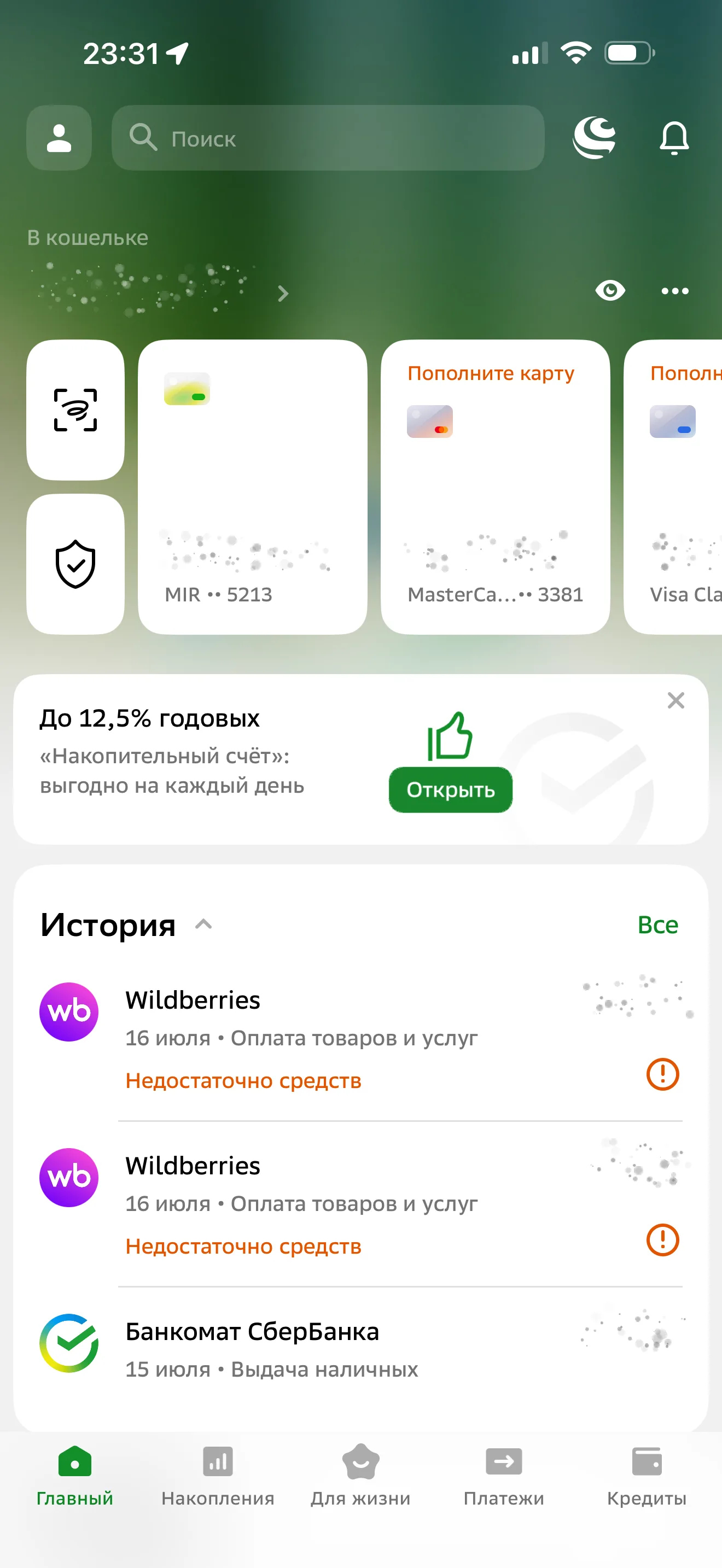 Главный экран