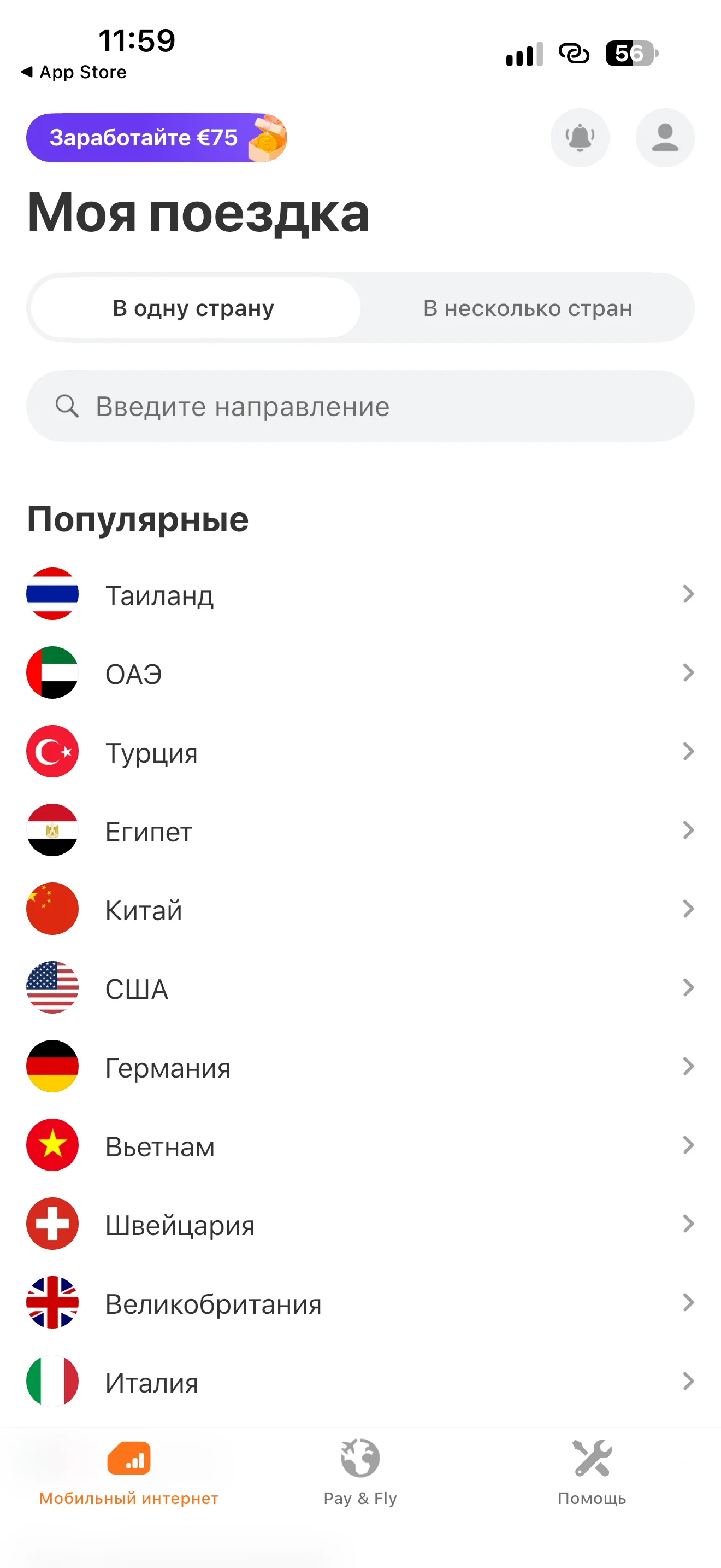 Моя поездка