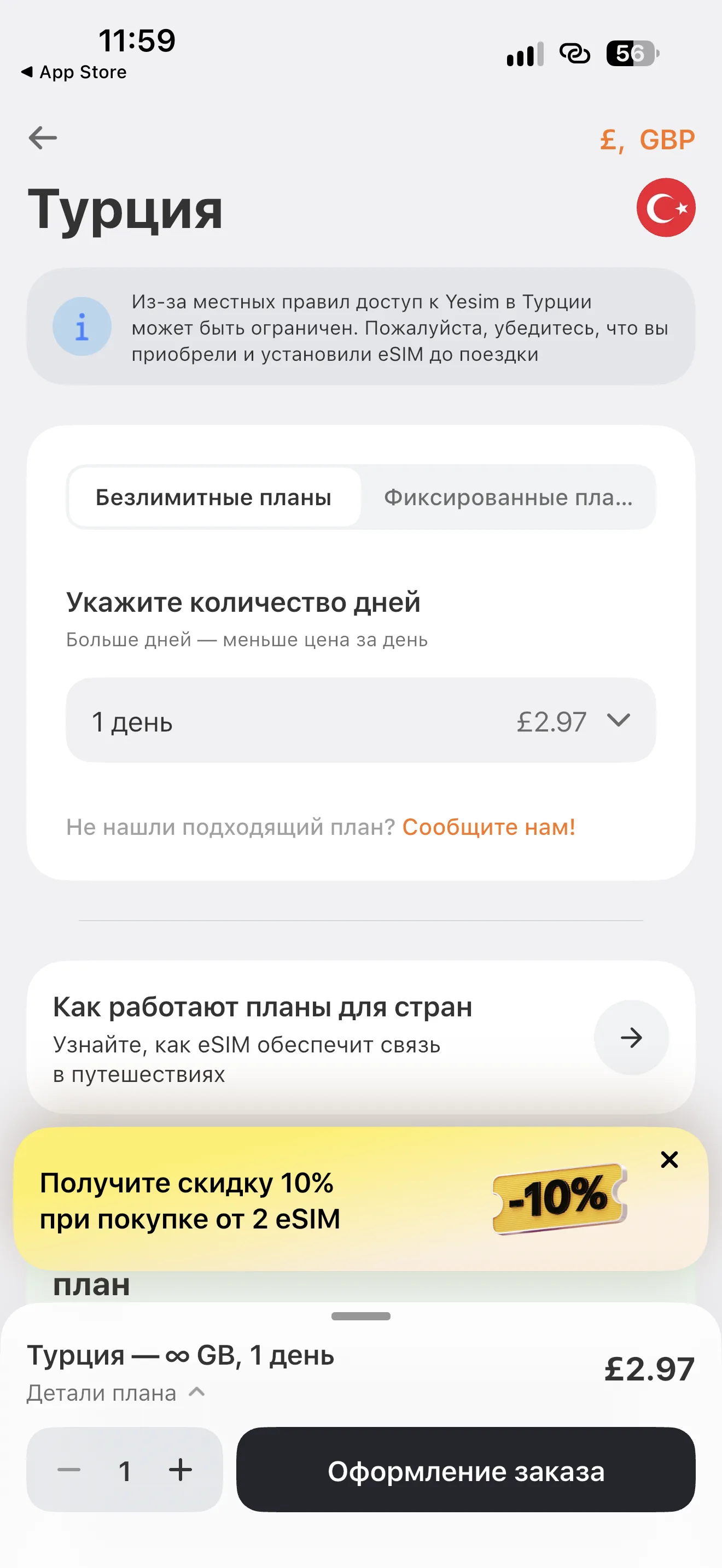 Оформление eSIM