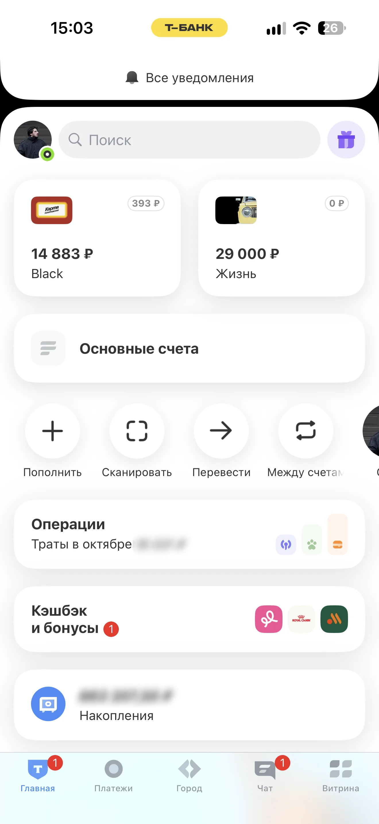 Главный экран