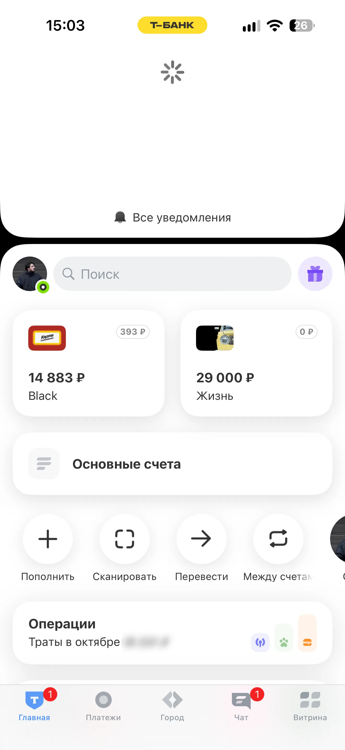 Главный экран