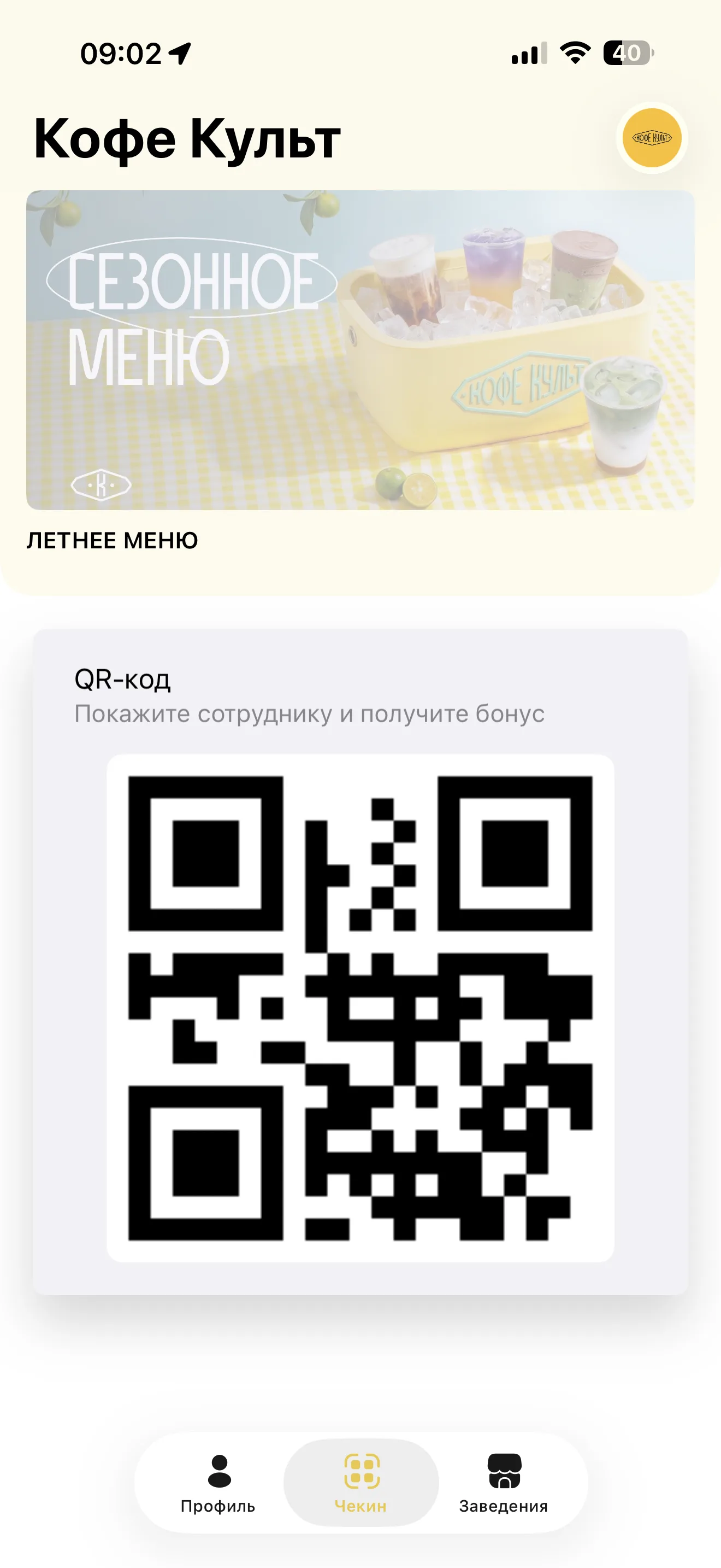 Чекин