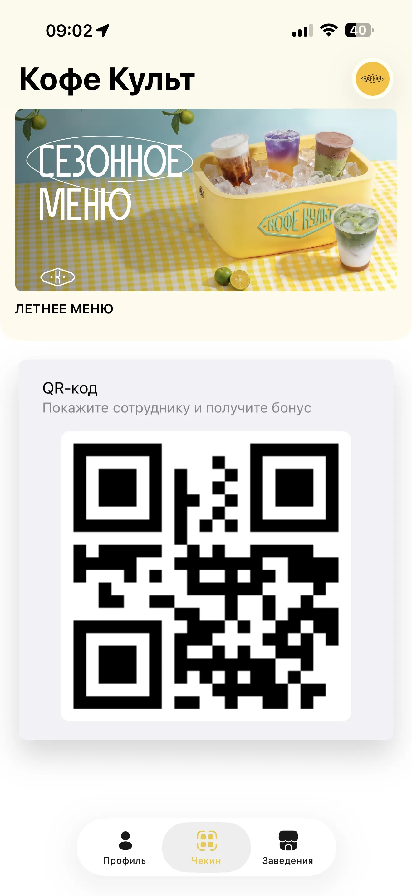 Чекин
