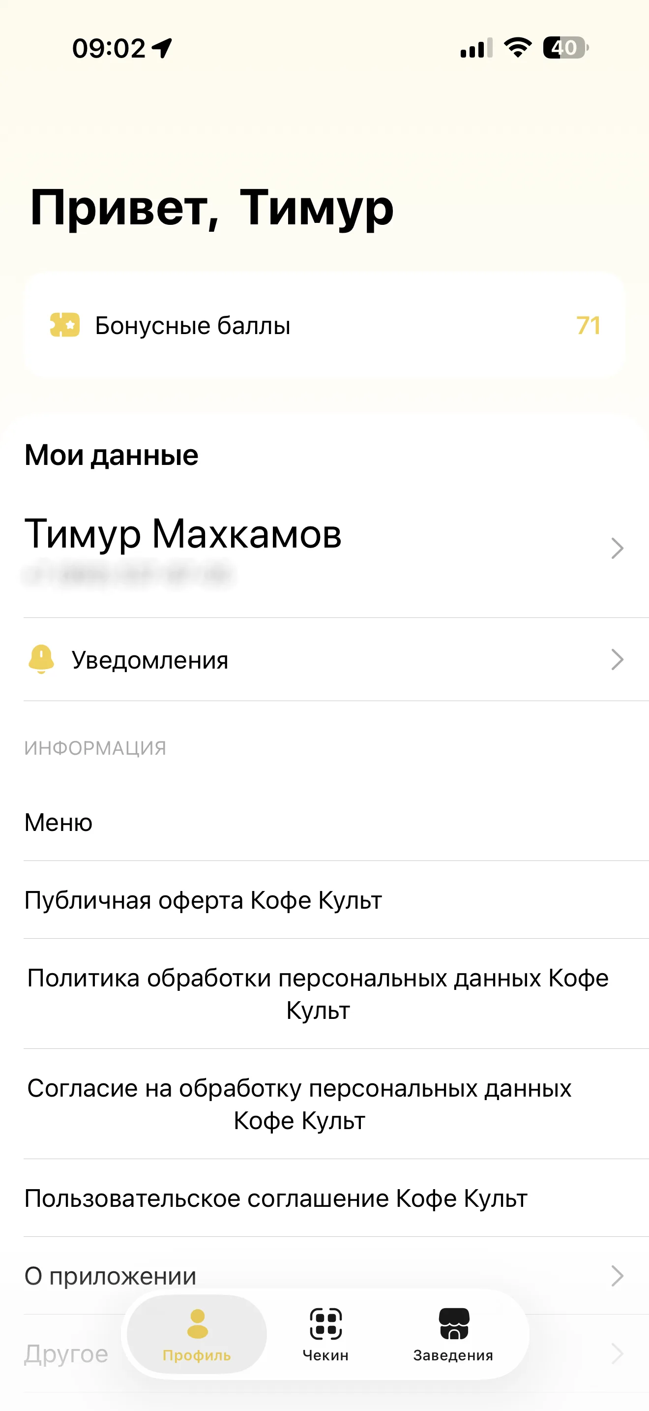 Профиль