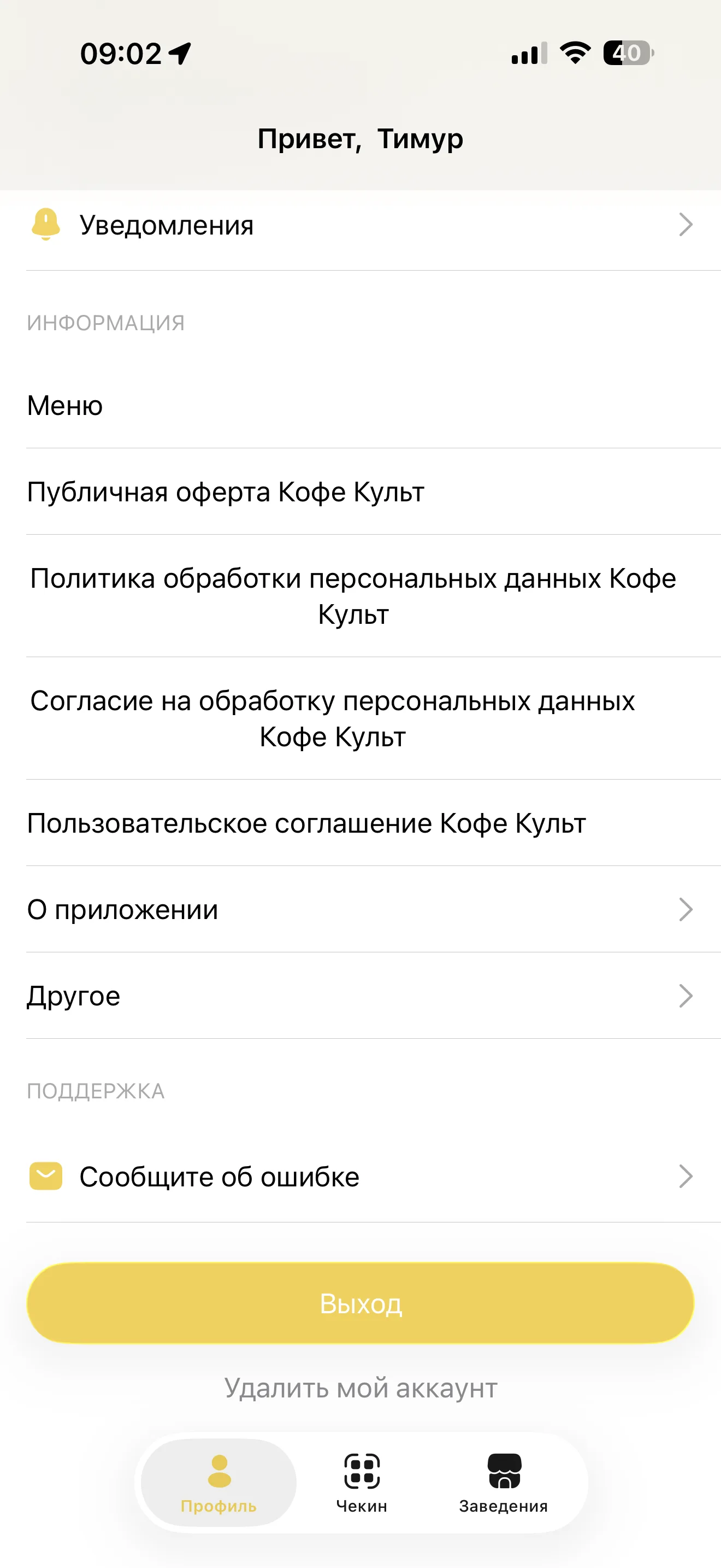 Профиль