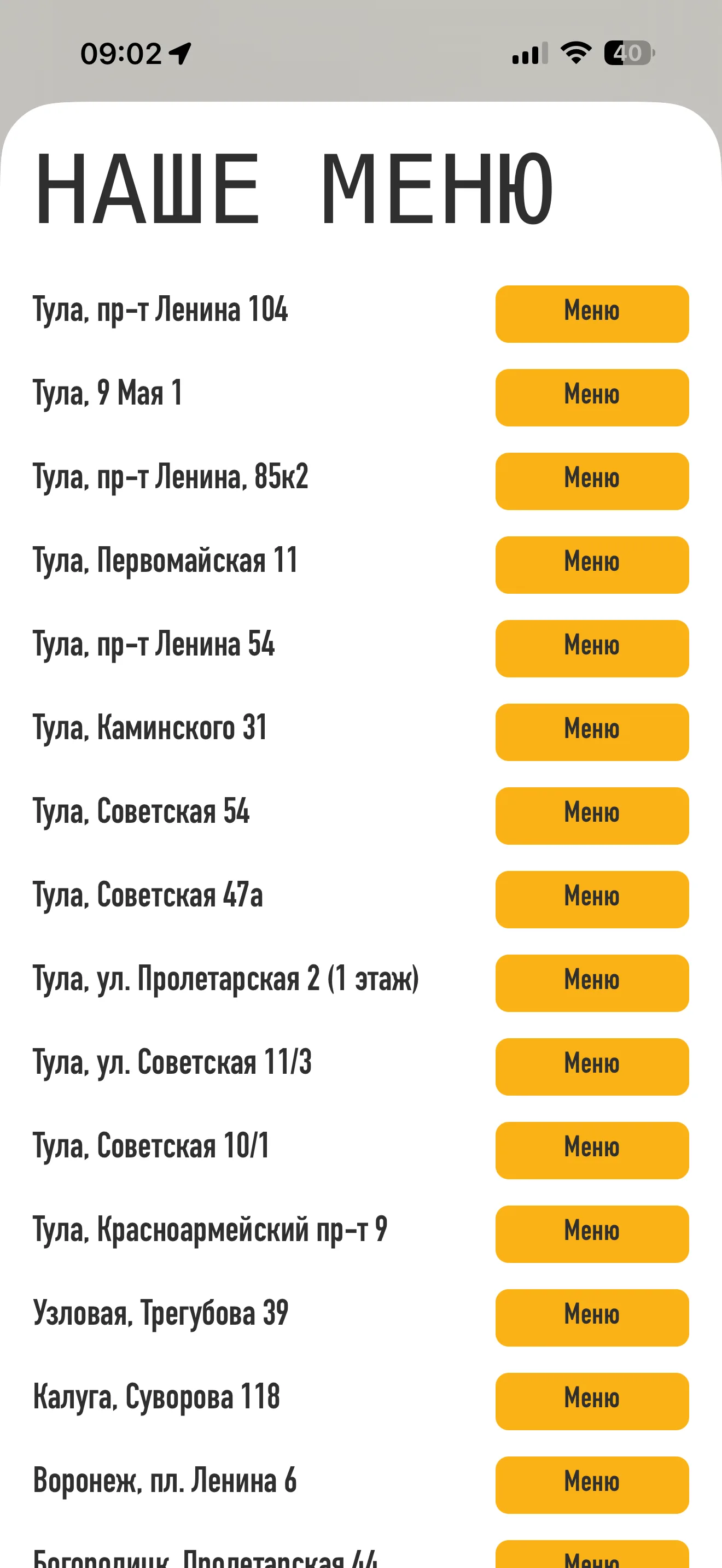 Наше меню