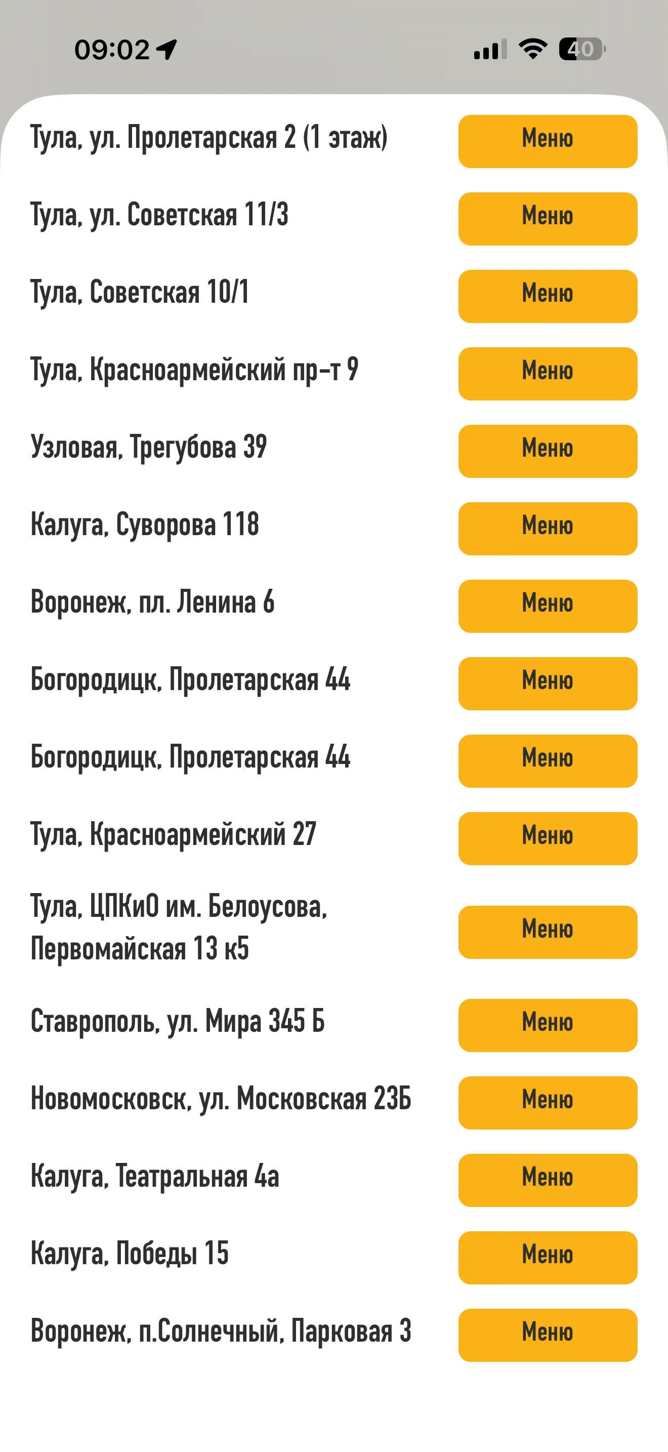 Наше меню