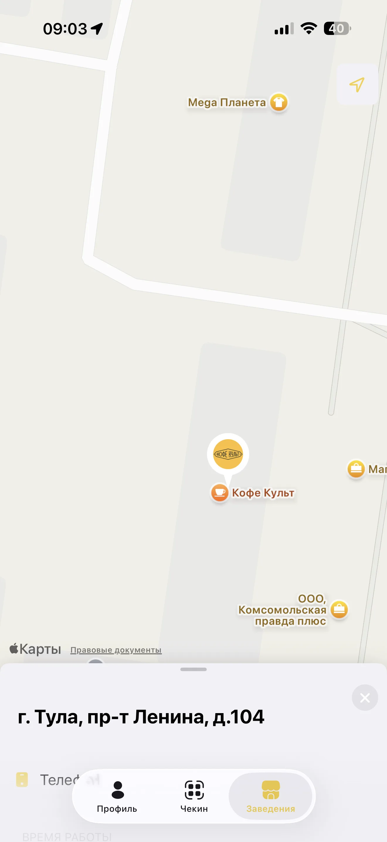 Заведения