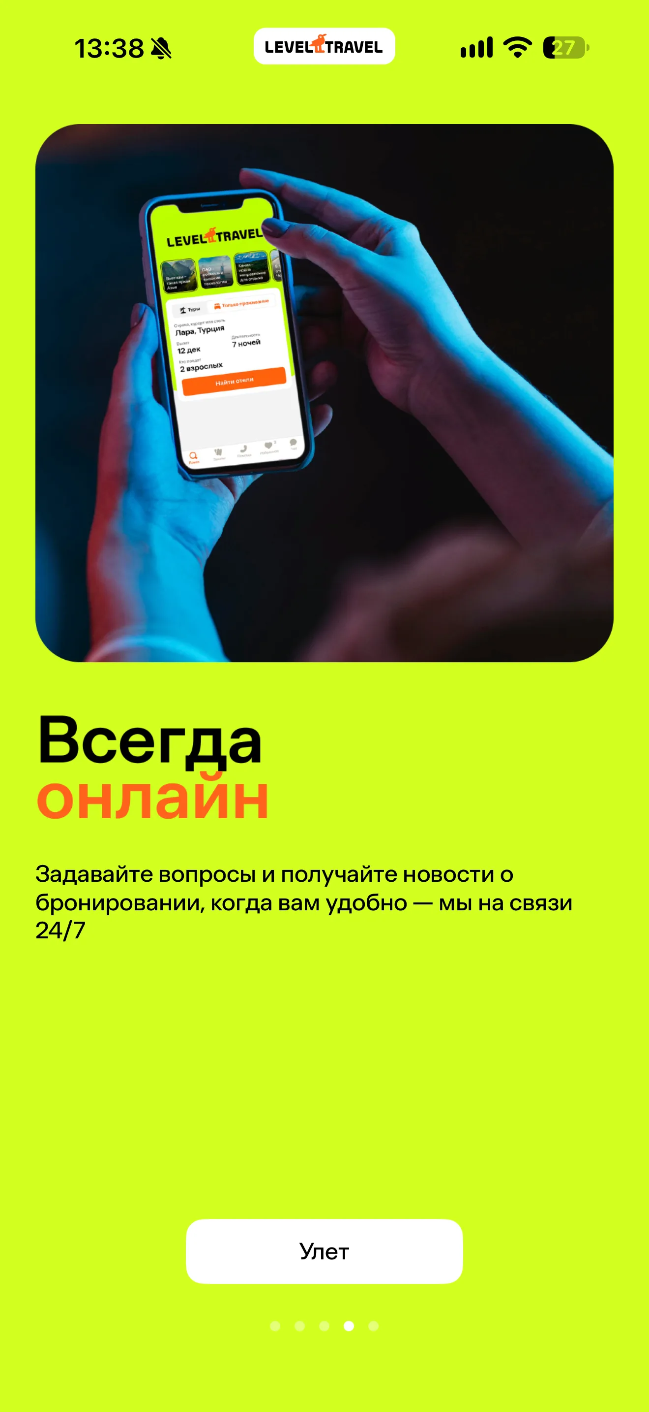 Онбординг