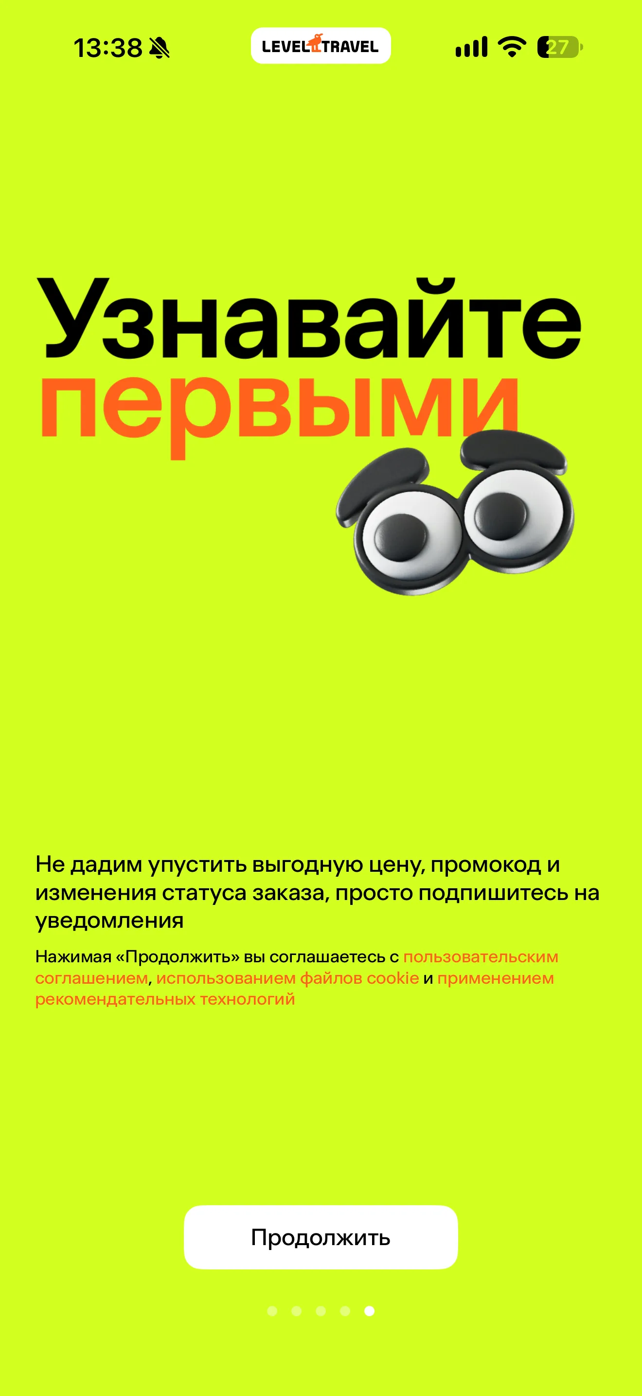 Онбординг