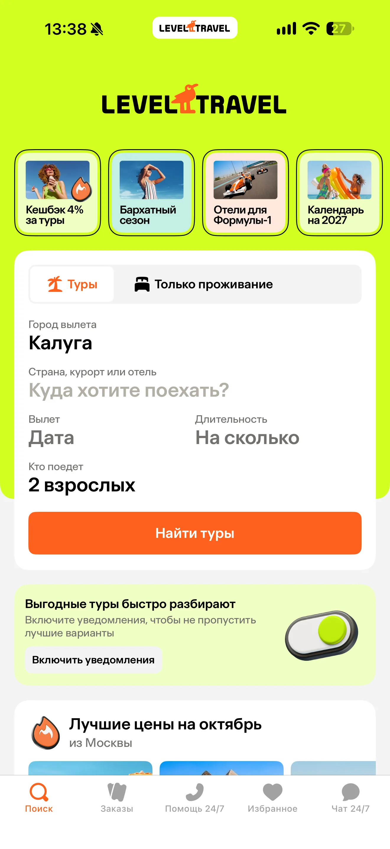 Главный экран