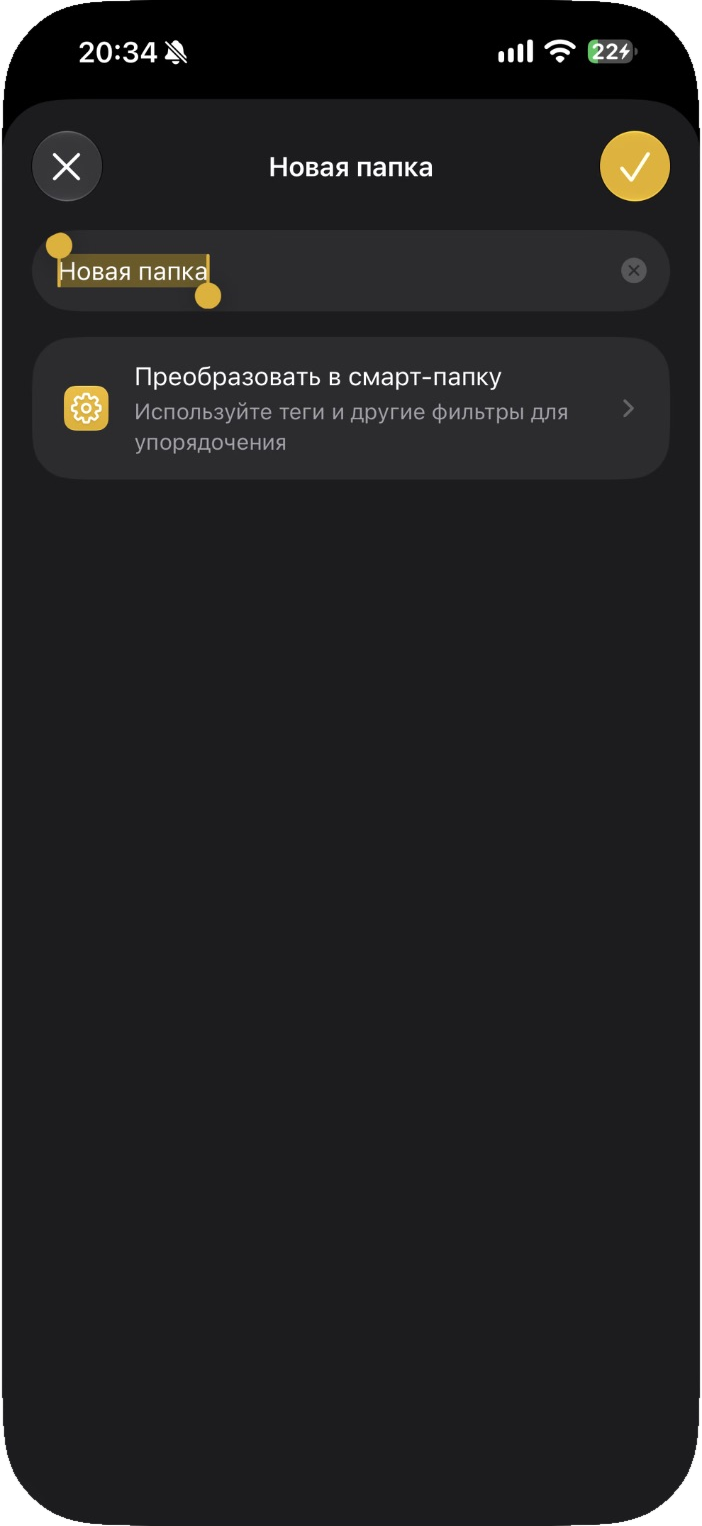 Создание папки