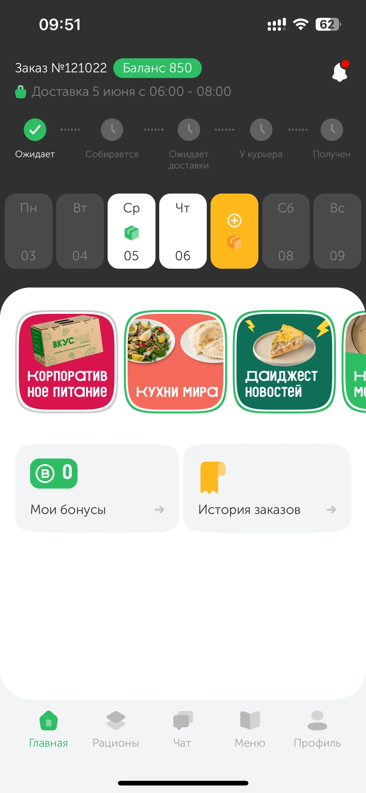 Главный экран