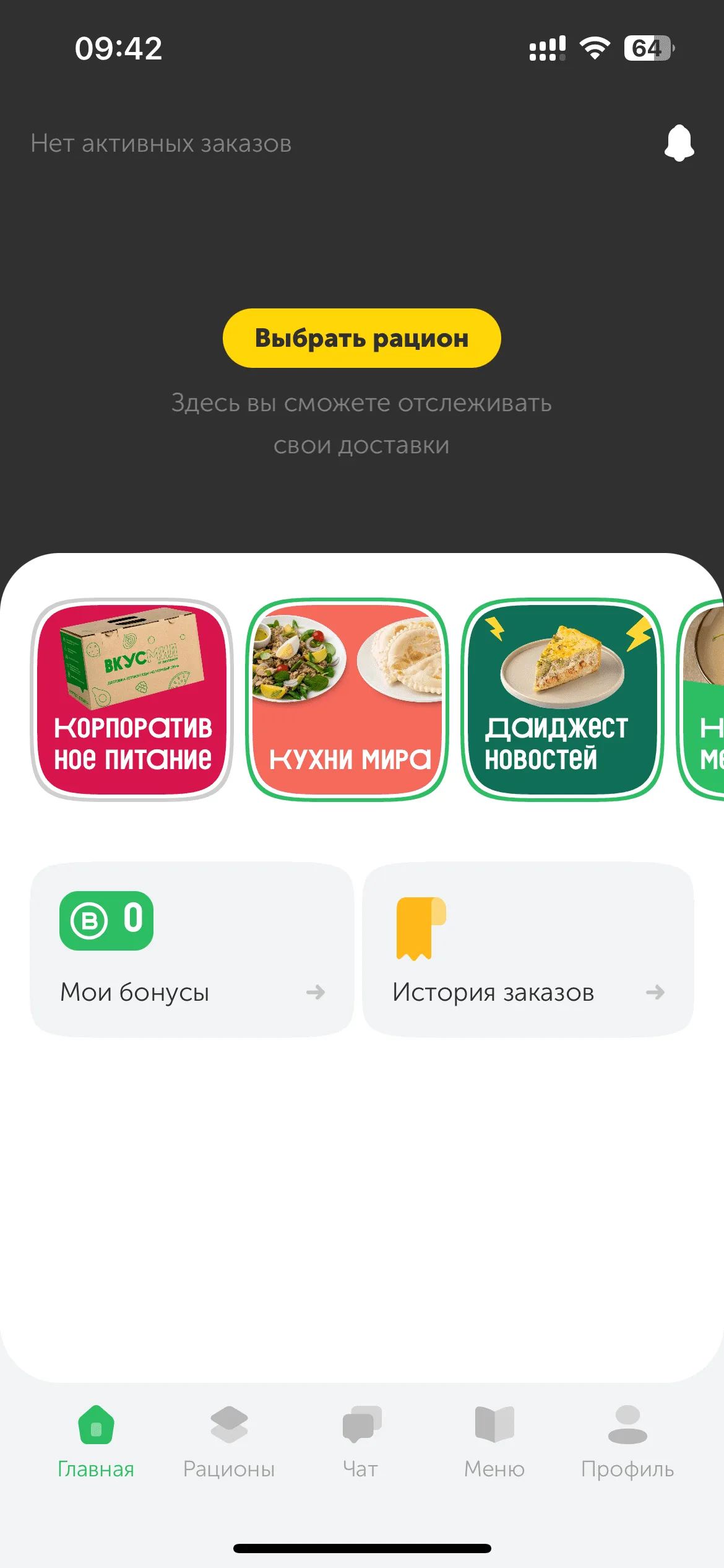Главный экран