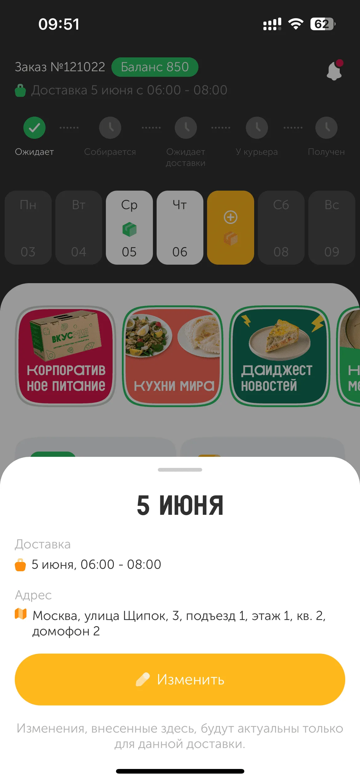 Главный экран