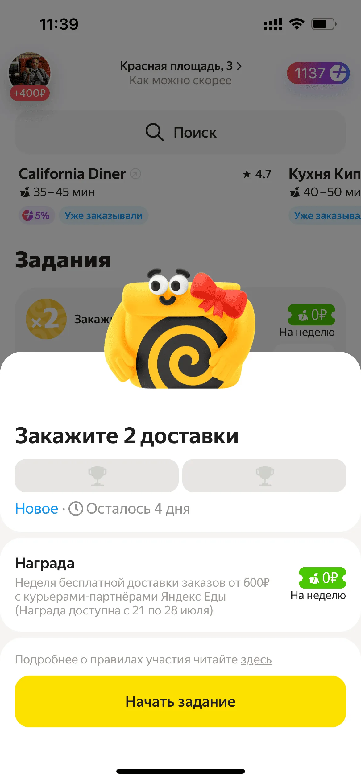 Главный экран