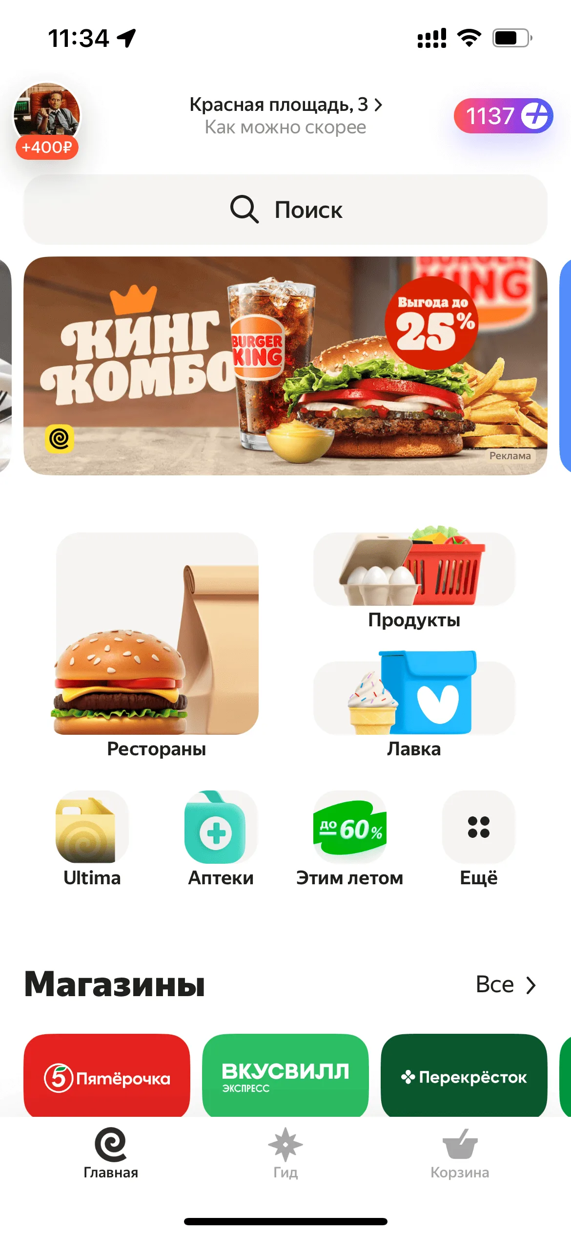 Главный экран
