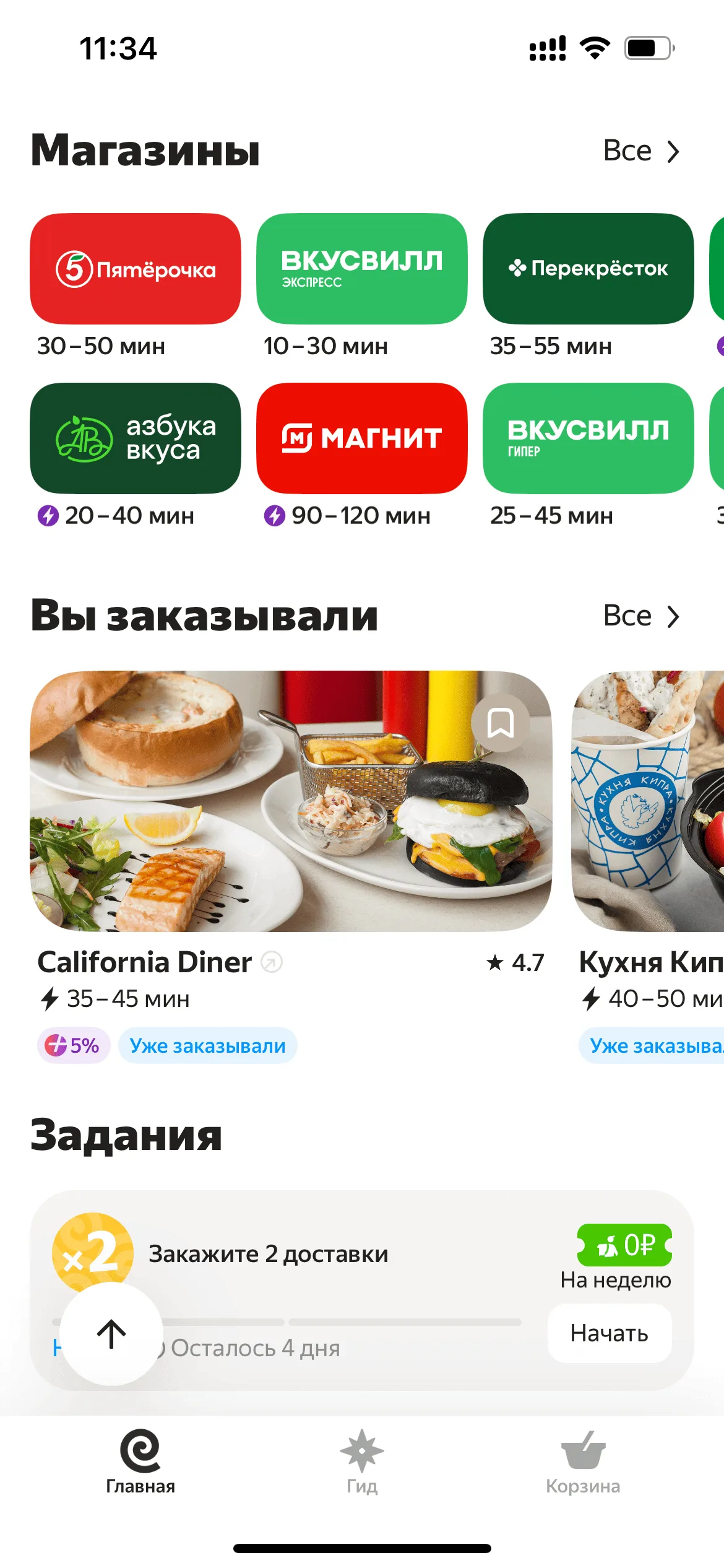 Главный экран
