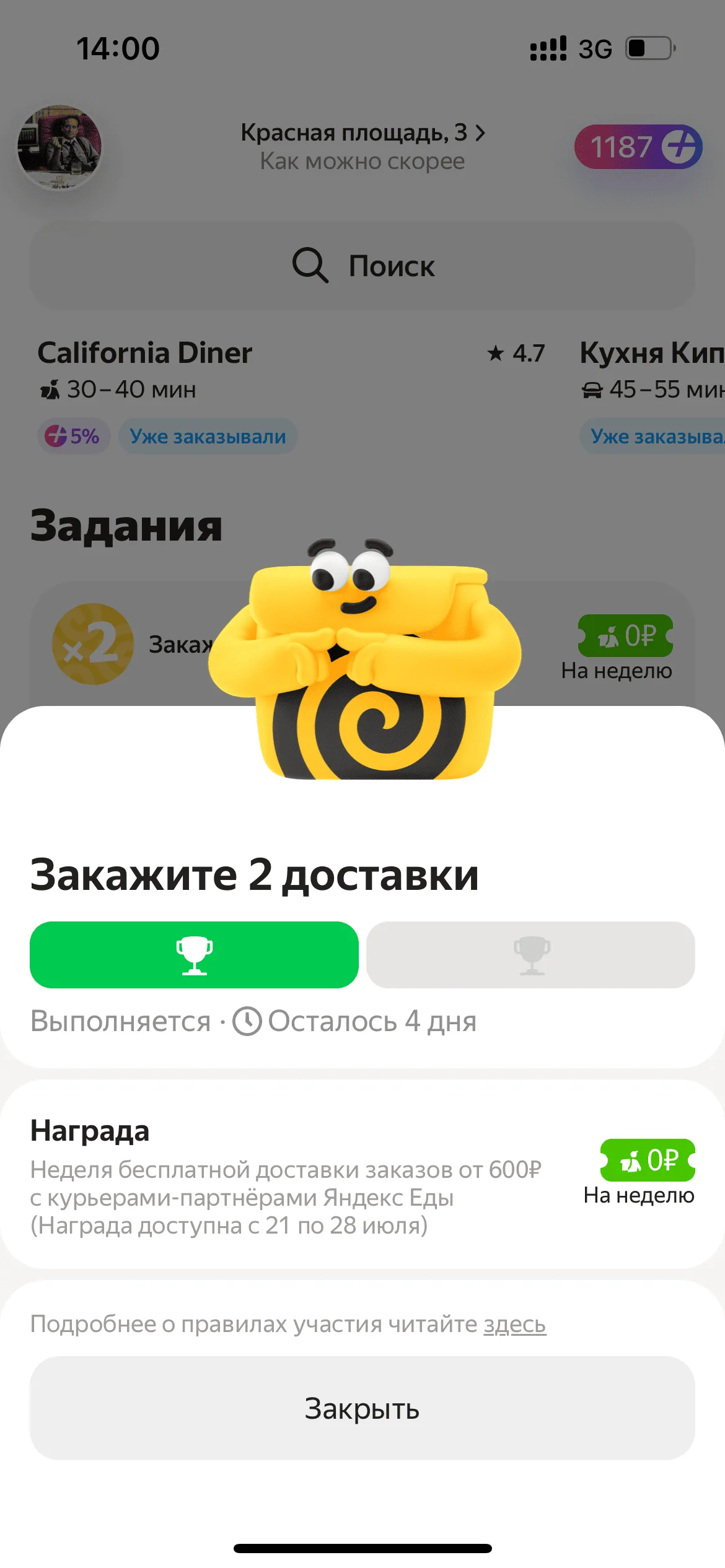 Главный экран