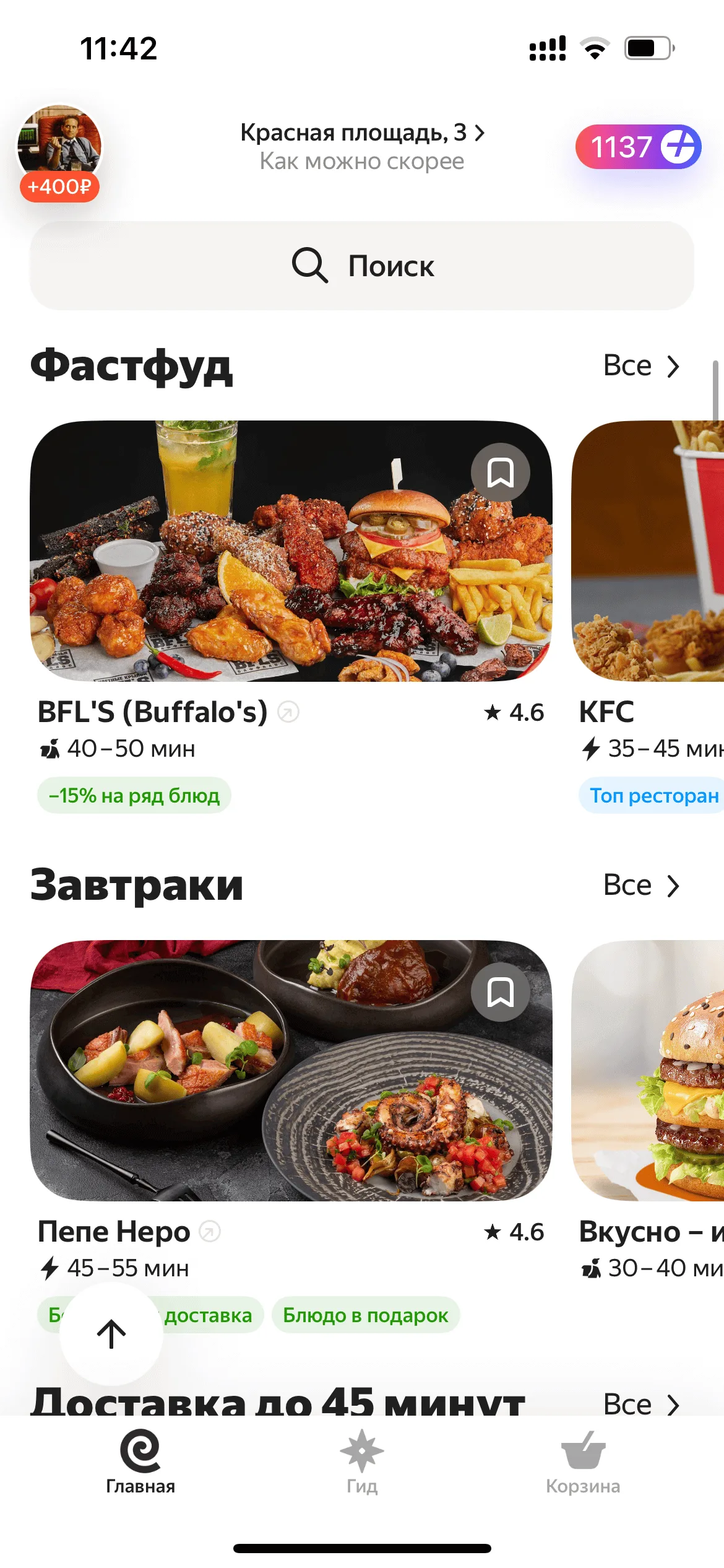 Главный экран