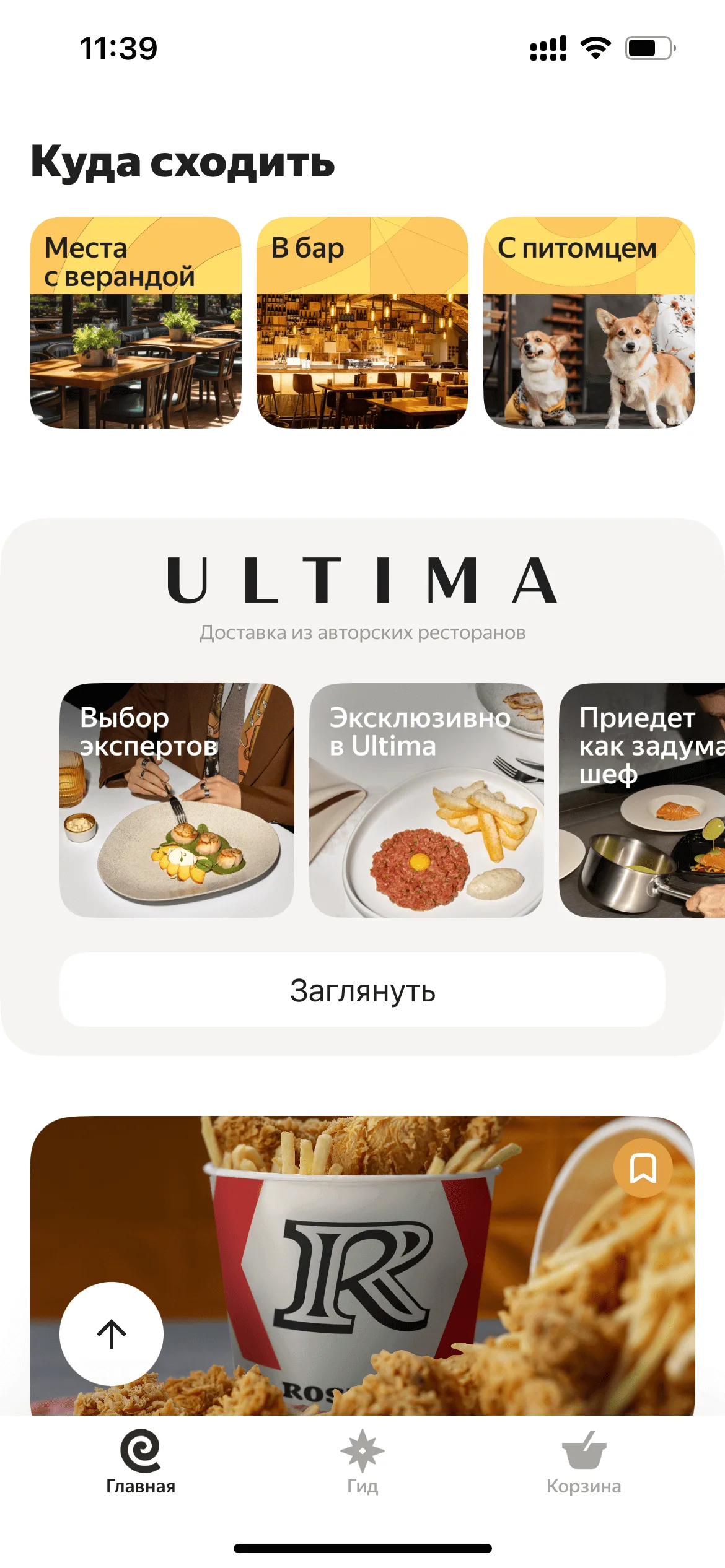 Главный экран